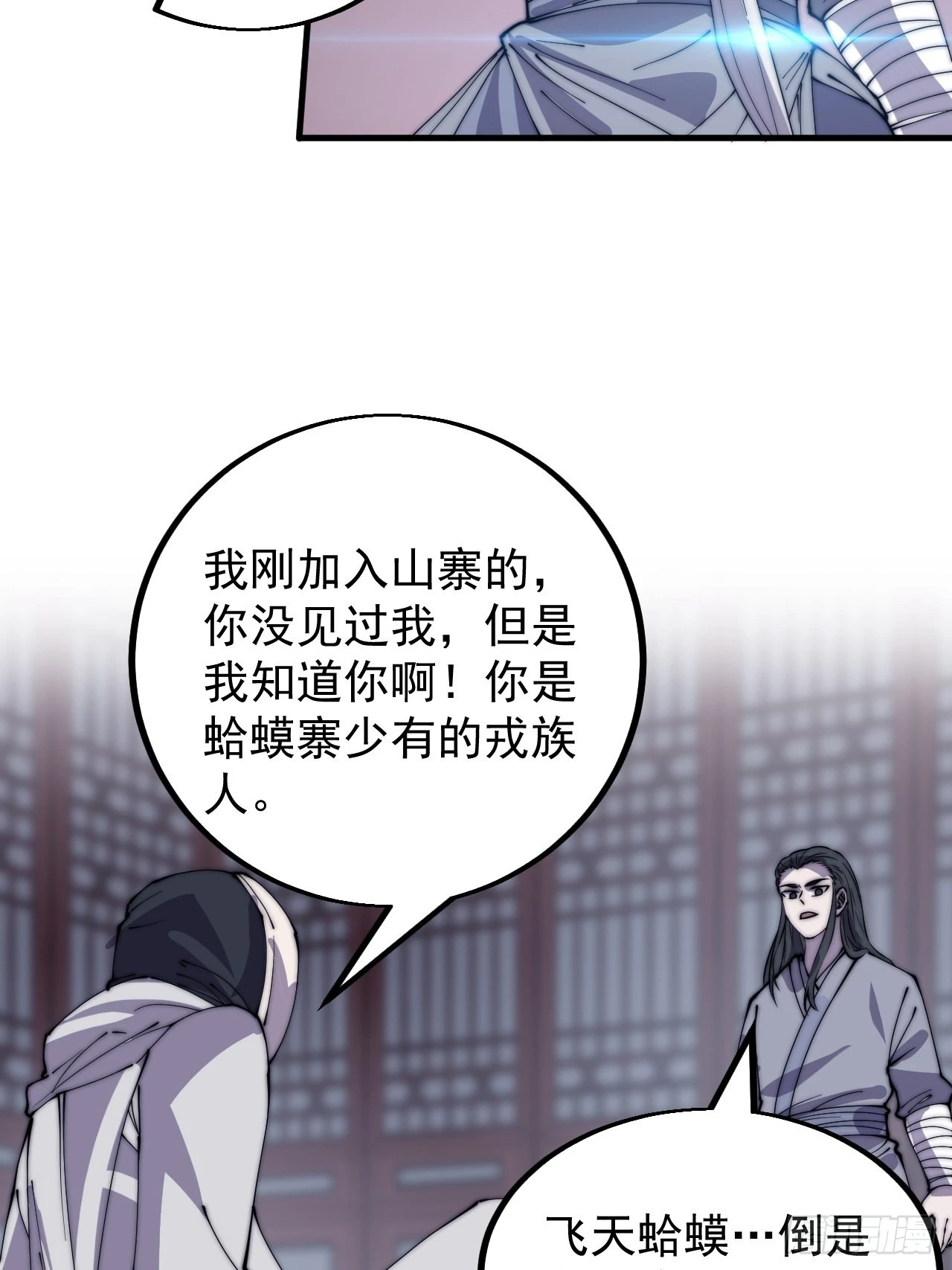 开局一座山红雨篇漫画漫画,第四百一十九话：拯救六子1图