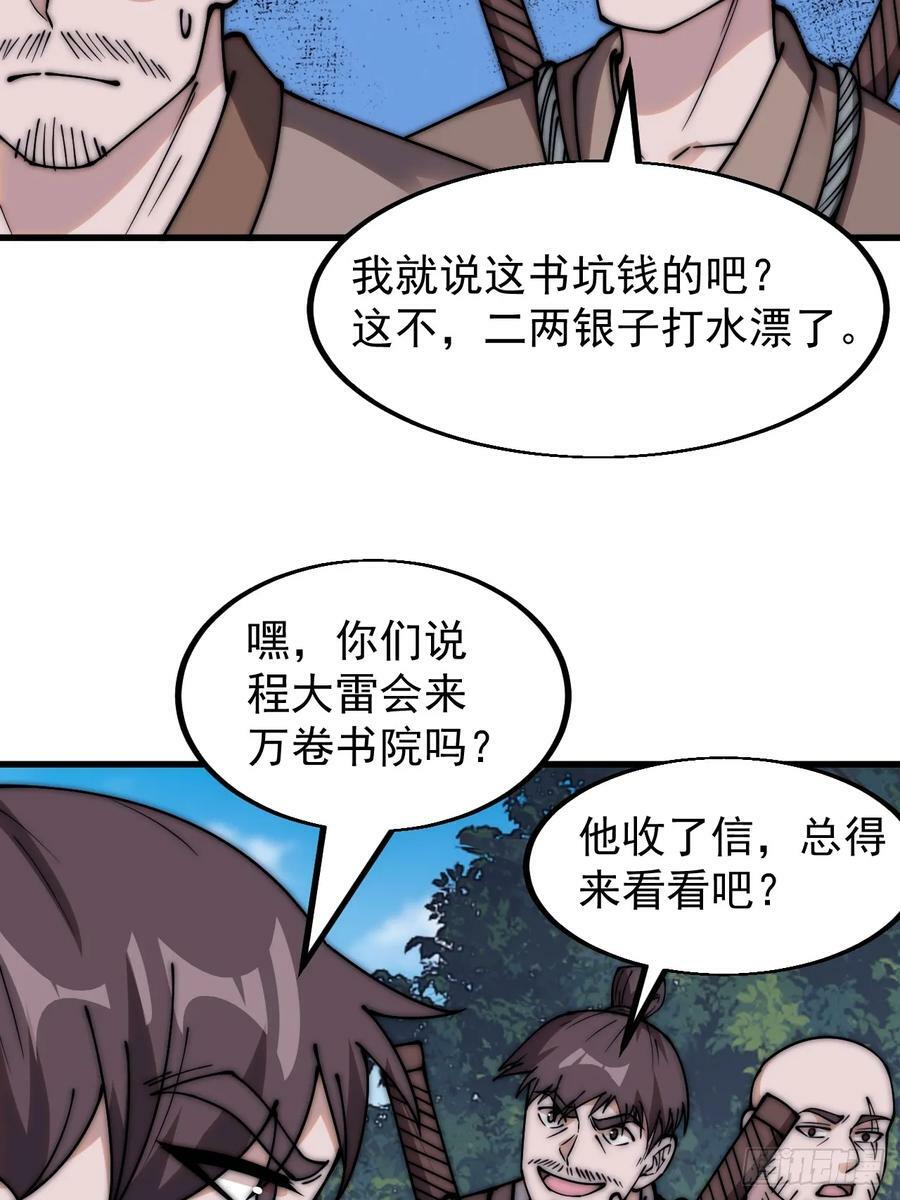 开局一座山动漫第二季在线观看漫画,第五百四十三话：假冒身份2图