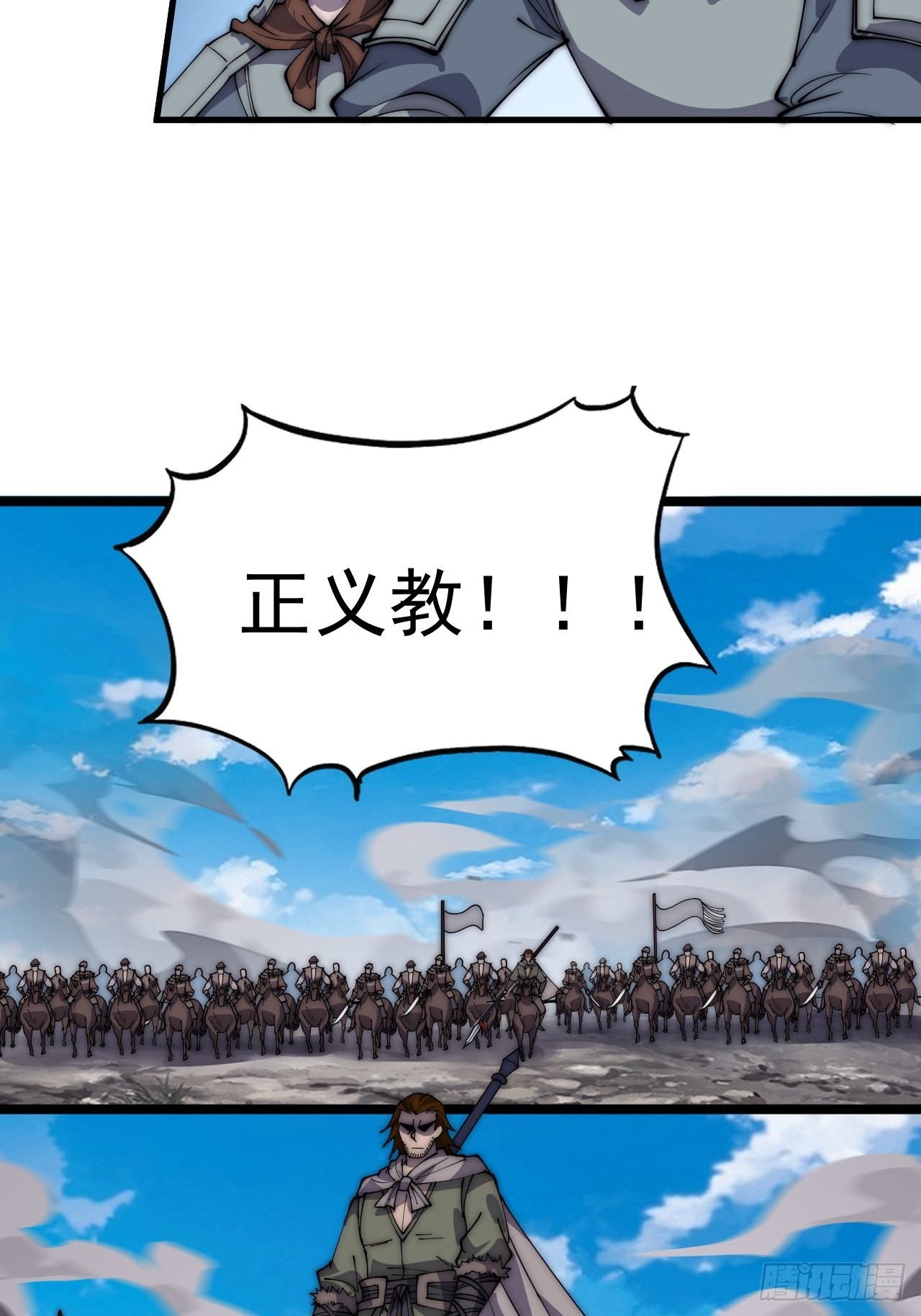 开局一座山免费看漫画,第三百九十九话：正义教征战2图