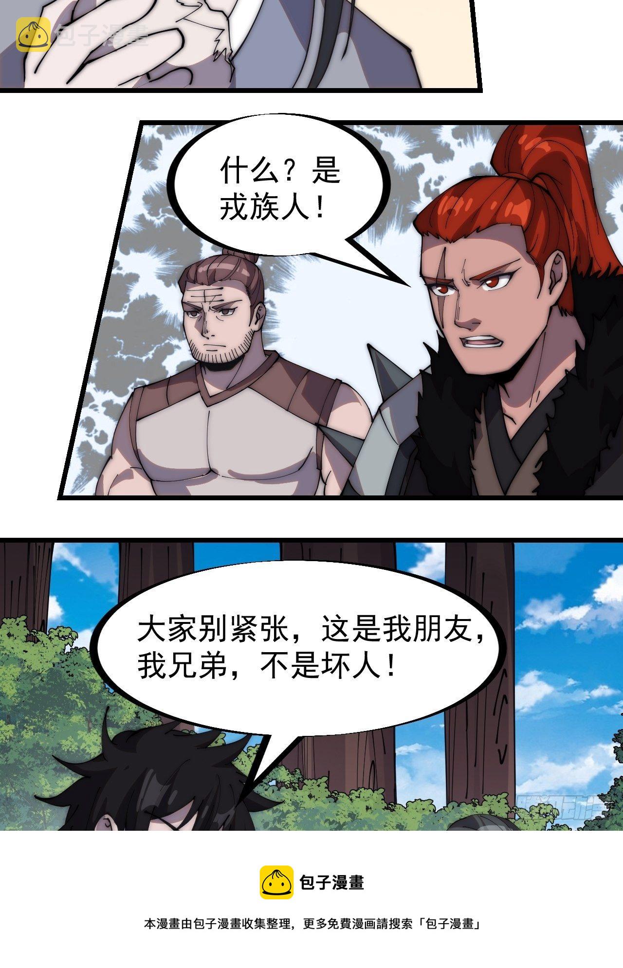 开局一座山免费看漫画,第二百六十五话：山寨的宝藏1图