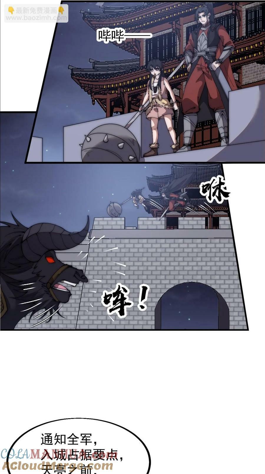 开局一座山漫画,第六百二十五话：取下朔方城1图