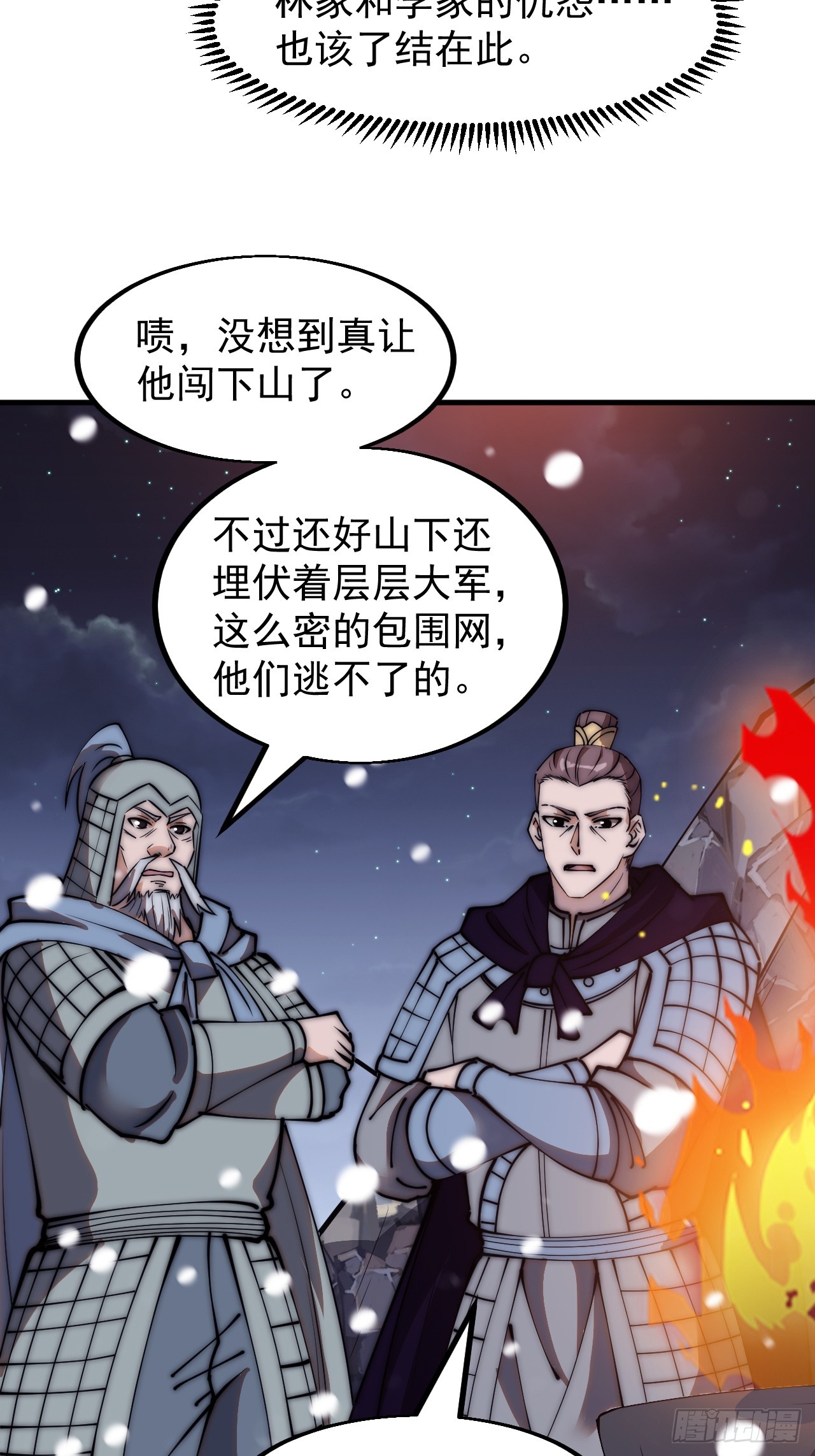 开局一座山免费看漫画,第四百七十四话：冲出层层包围2图