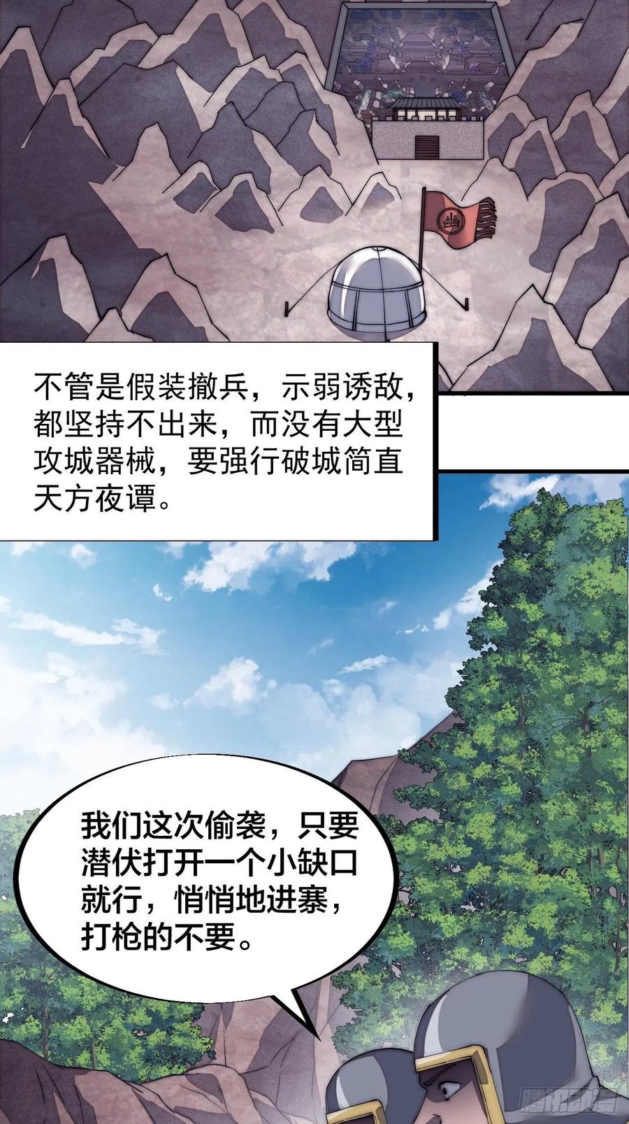 开局一座山免费看漫画,第一百二十六话：联合防御1图