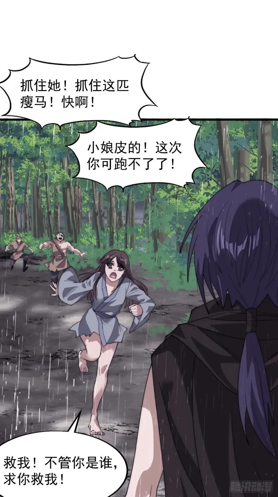 开局一座山程大雷小说下载漫画,第七百三十六话：兵匪勾结2图