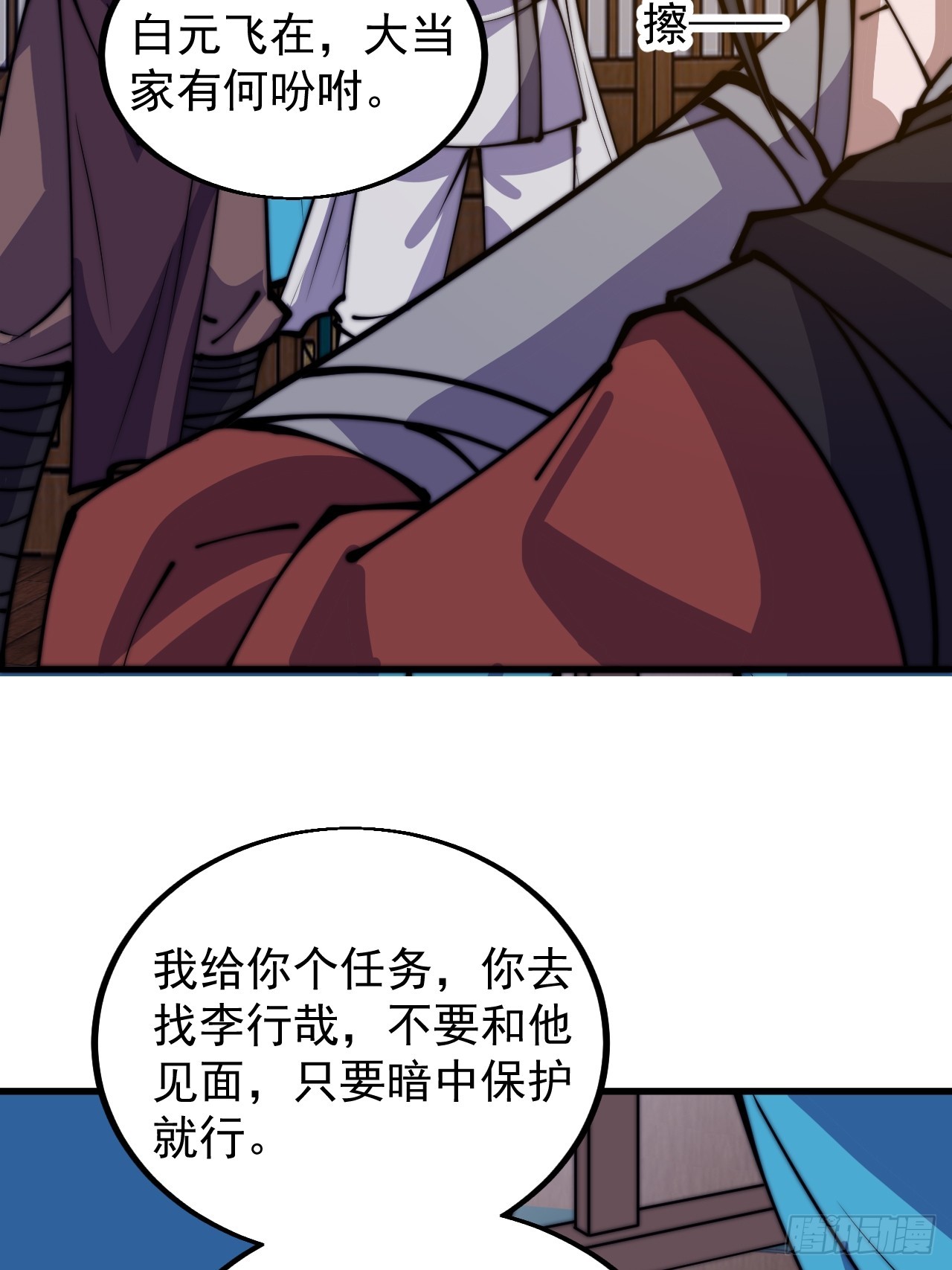 开局一座山漫画,第四百八十一话：特别的误解2图