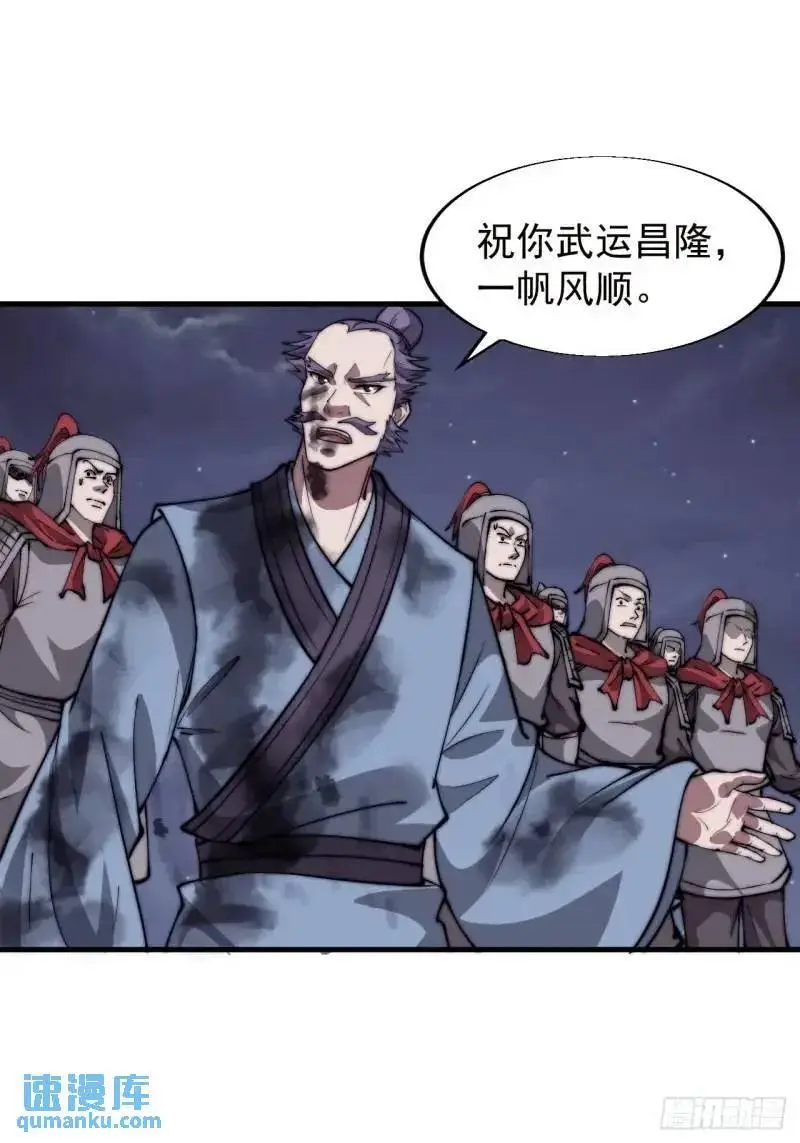 开局一座山免费看漫画,第六百八十五话：当世计谋第一人2图