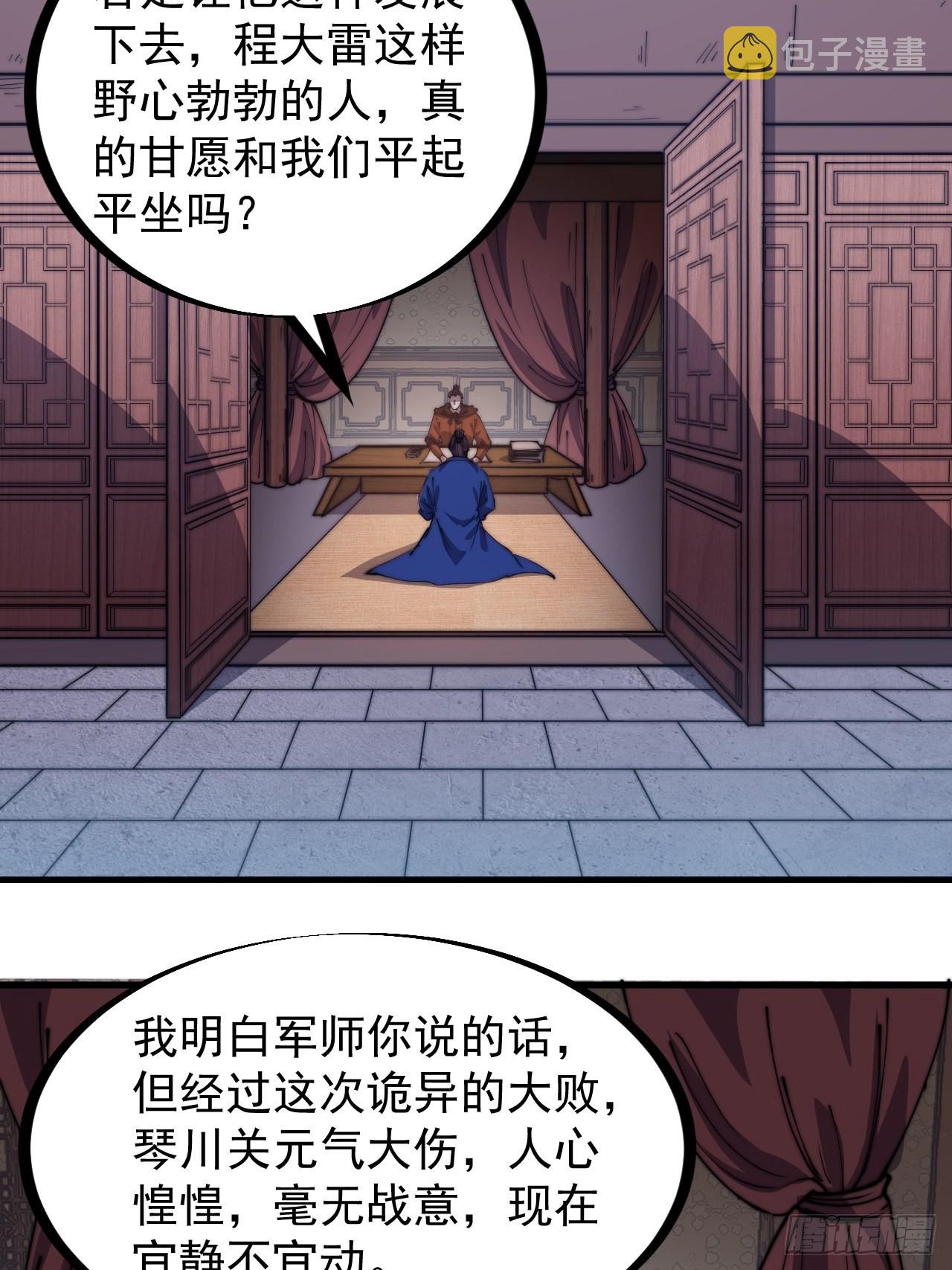 开局一座山漫画,第三百二十七话：三级山寨建设1图