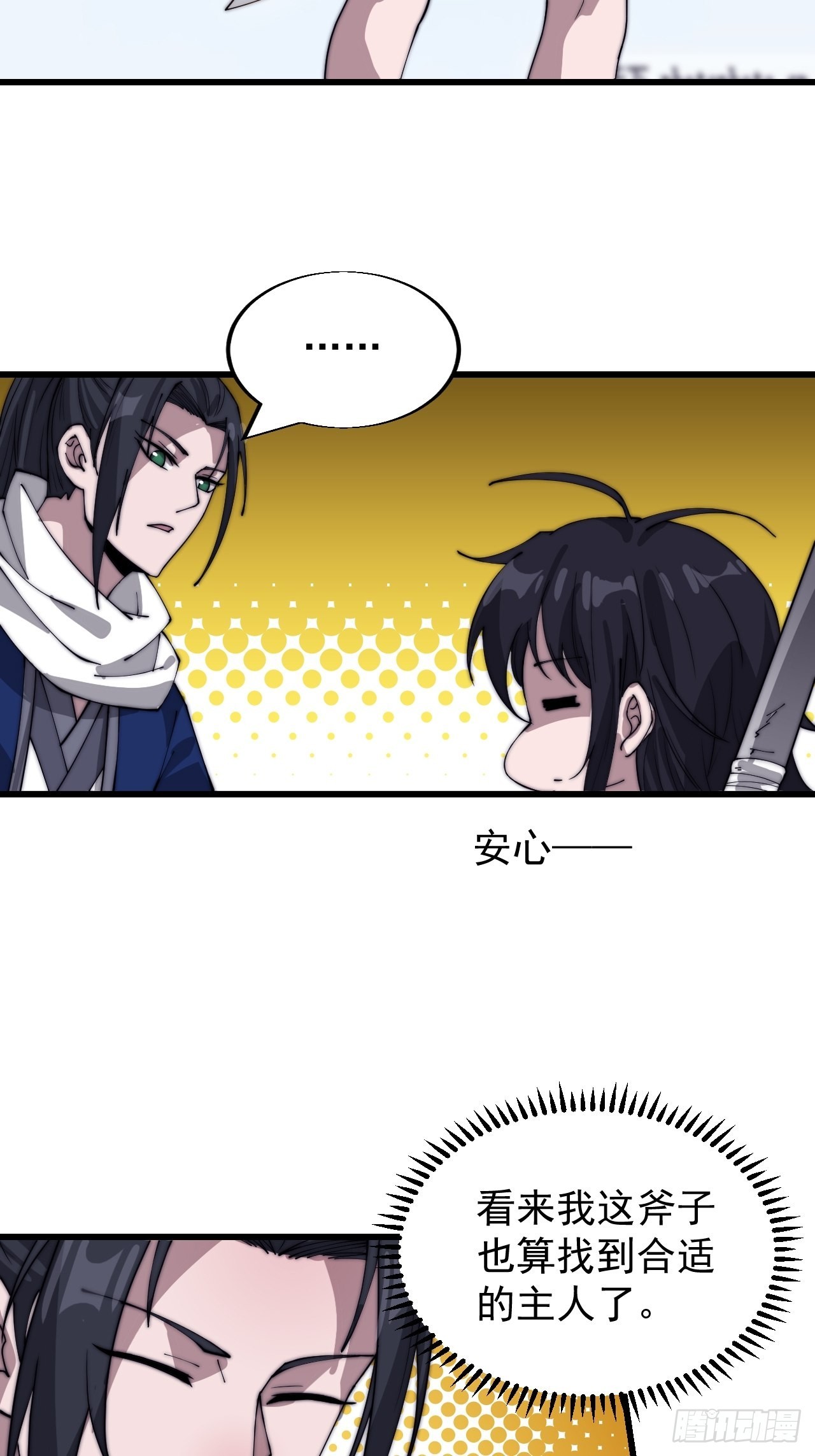开局一座山漫画,第三百四十二话：三级山寨建设1图