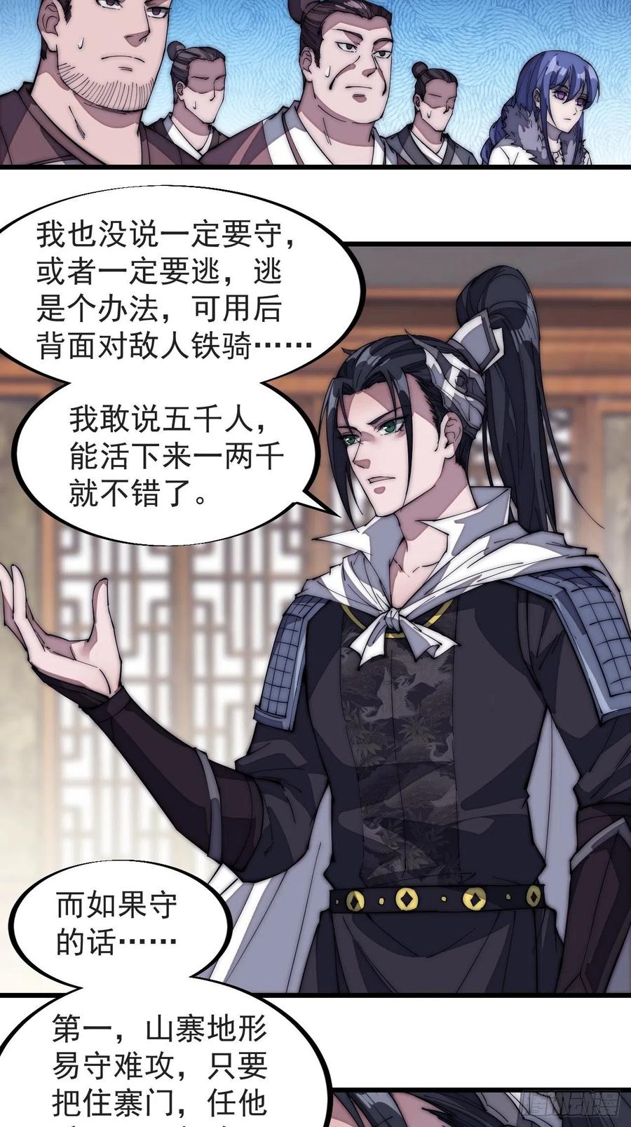 开局一座山漫画,第一百二十八话：戎族怎么了2图