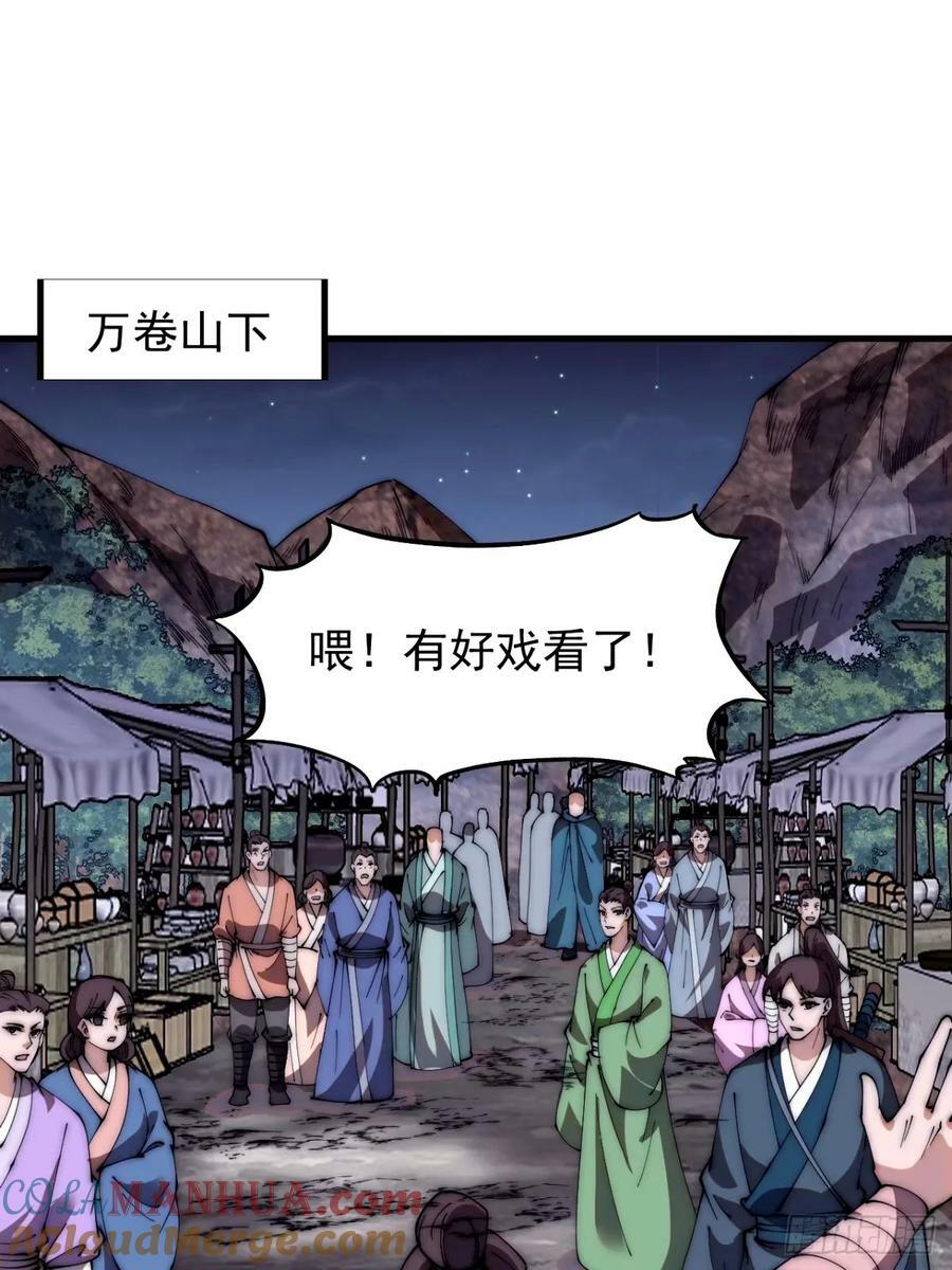 开局一座山动漫第二季在线观看漫画,第五百七十话：通力合作1图