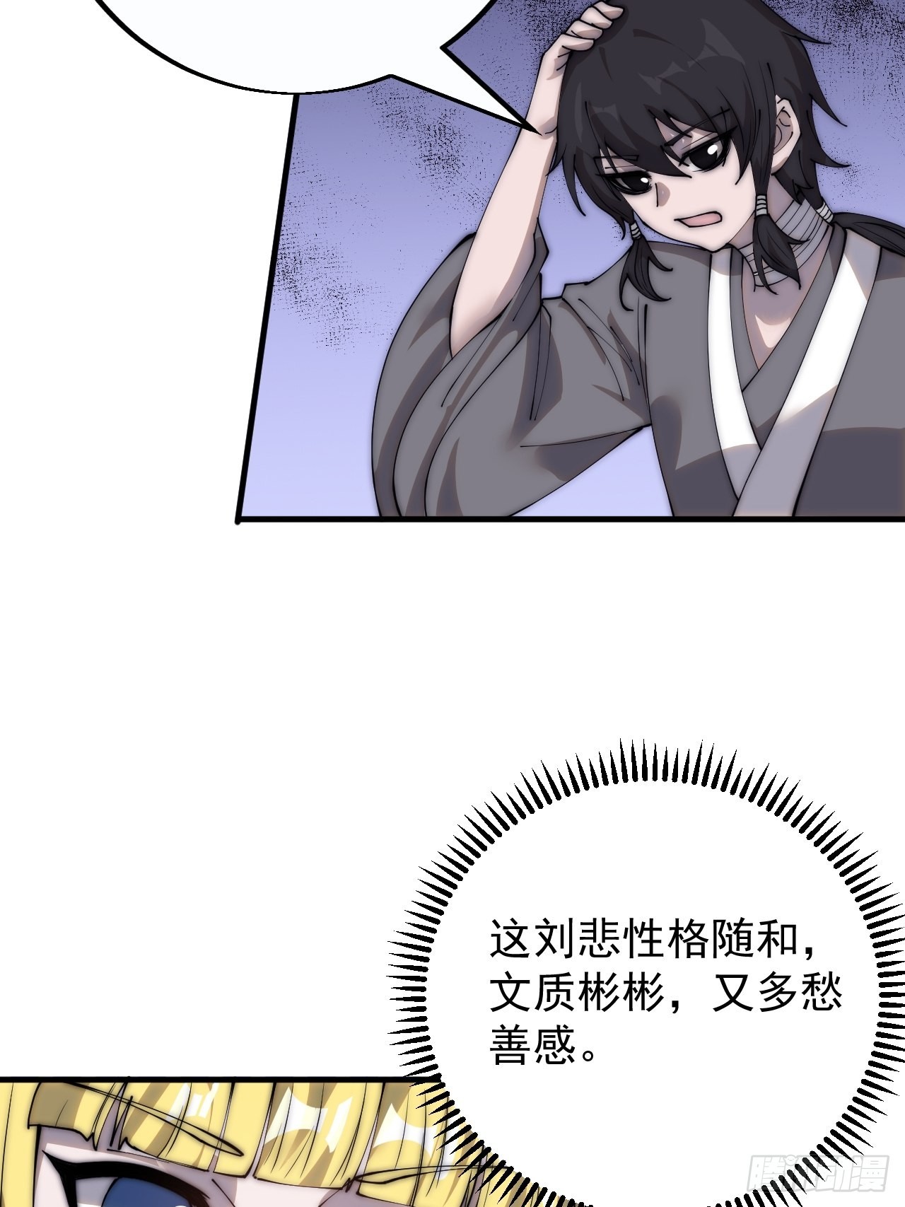 开局一座山漫画,第四百零八话：圣女与刘悲2图
