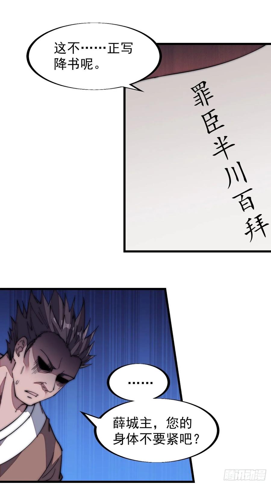 开局一座山漫画,第一百二十二话：抬头，低头1图