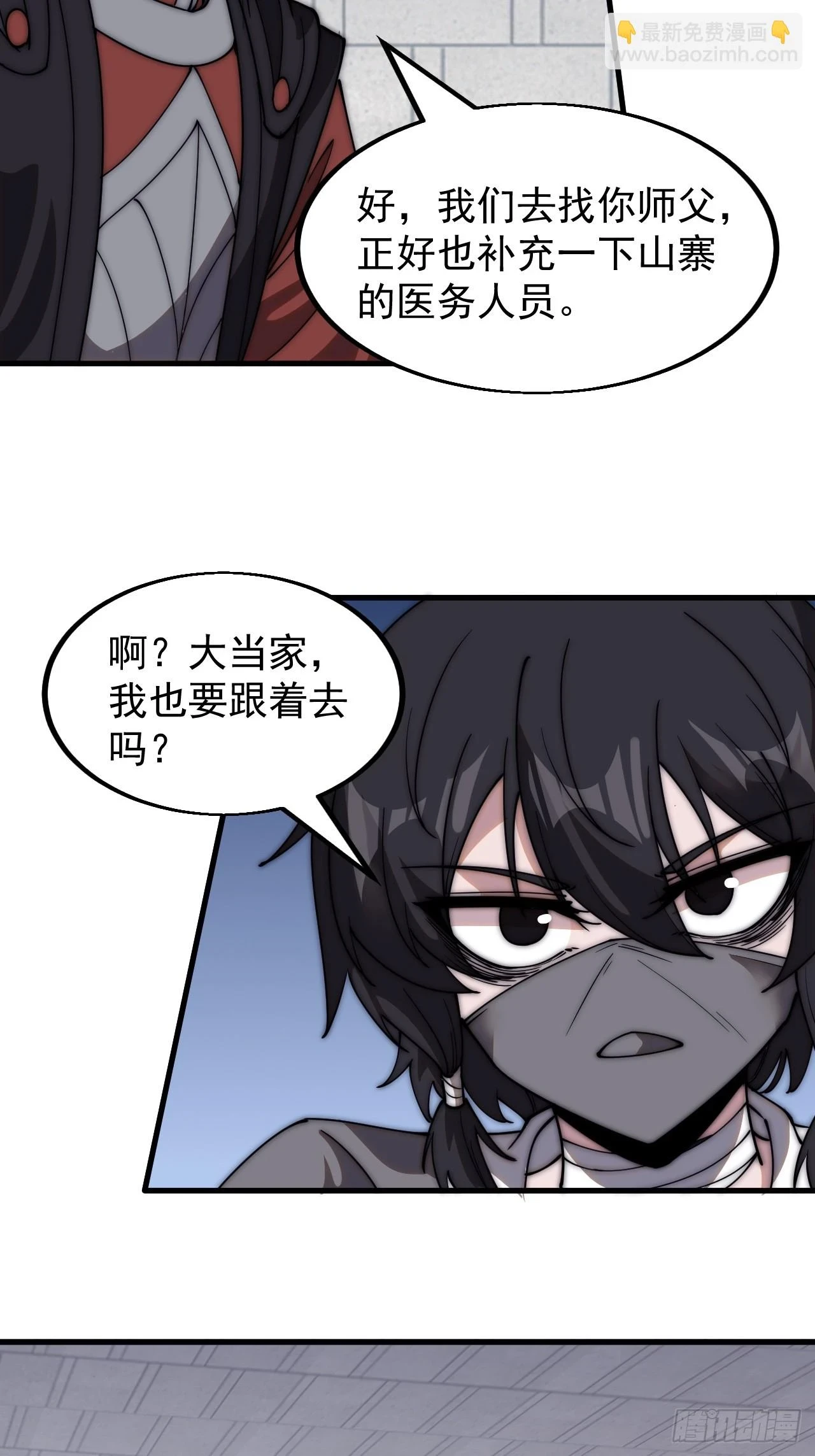 开局一座山免费看漫画,第五百一十八话：寻医1图