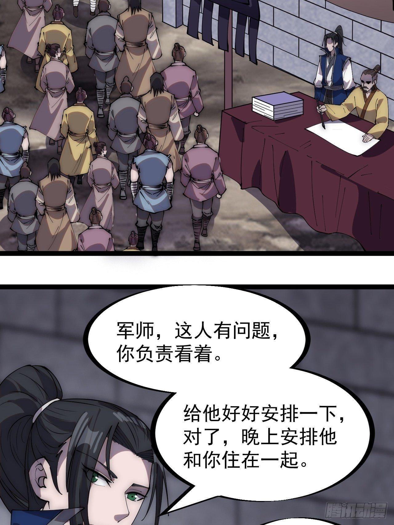 开局一座山免费看漫画,第二百九十八话：卧底奸细2图