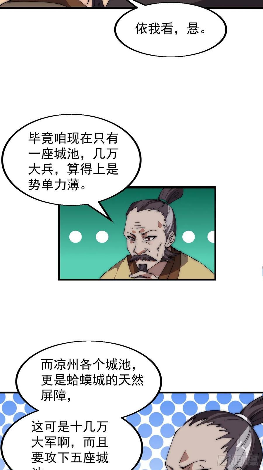 开局一座山免费看漫画,第六百零五话：绝世铁匠2图