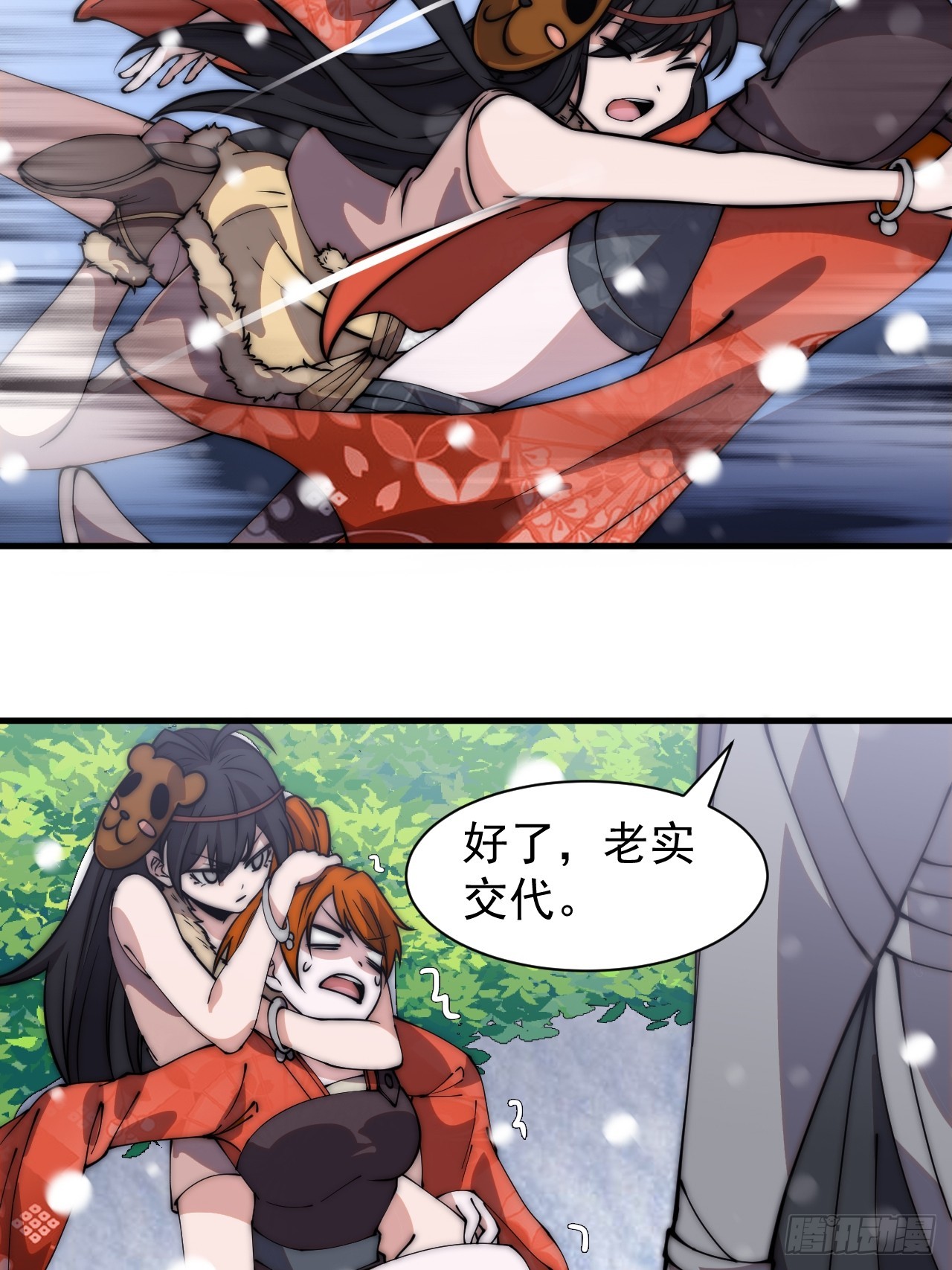开局一座山漫画,第四百四十九话：绝世游侠2图