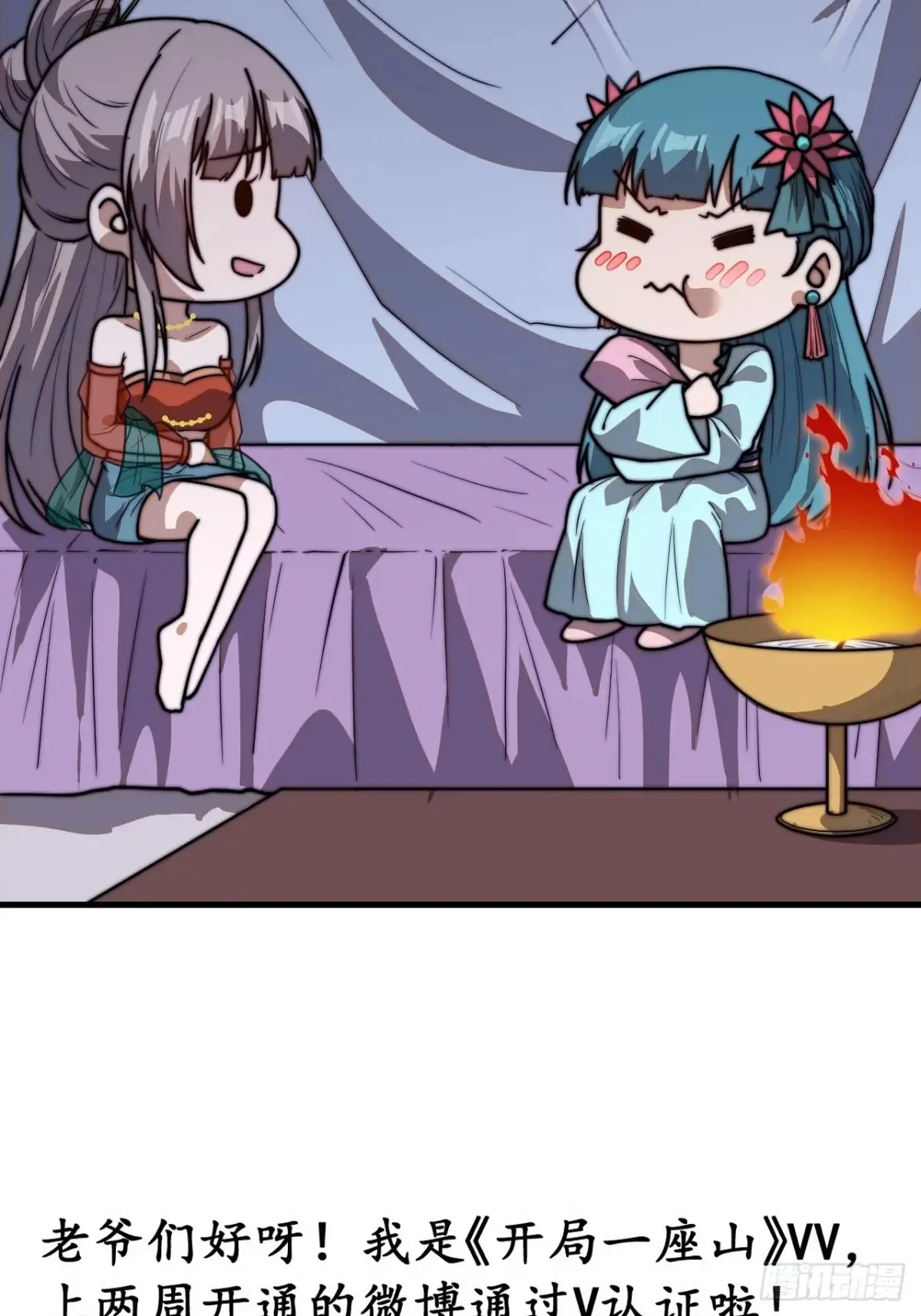 开局一座山漫画,第七百九十二话：新装备1图
