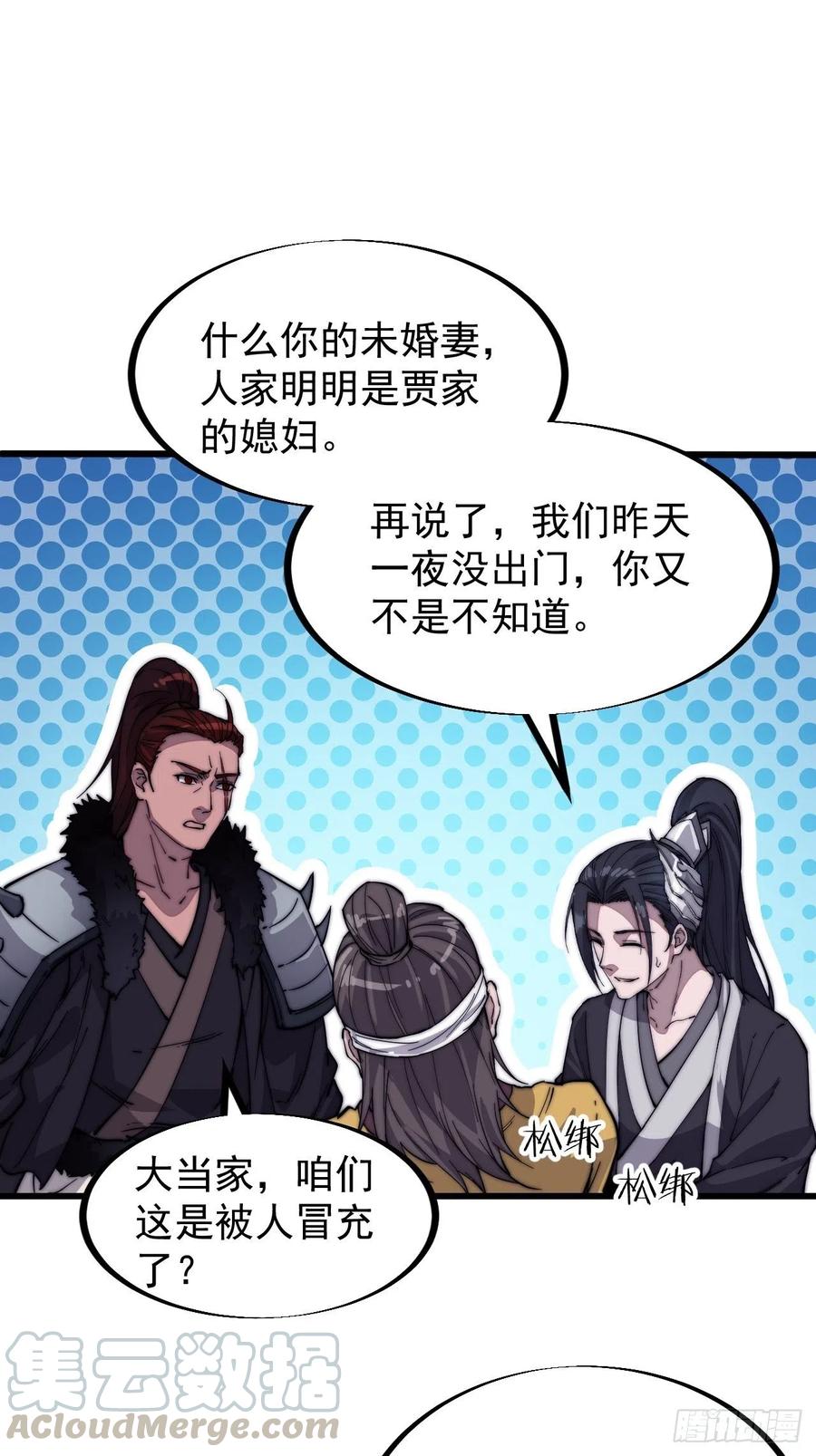开局一座山漫画,第七十一话：活比我们干得漂亮1图