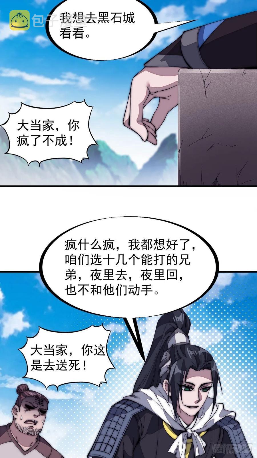 开局一座山动漫漫画,第一百三十四话：戎族的渣渣们2图