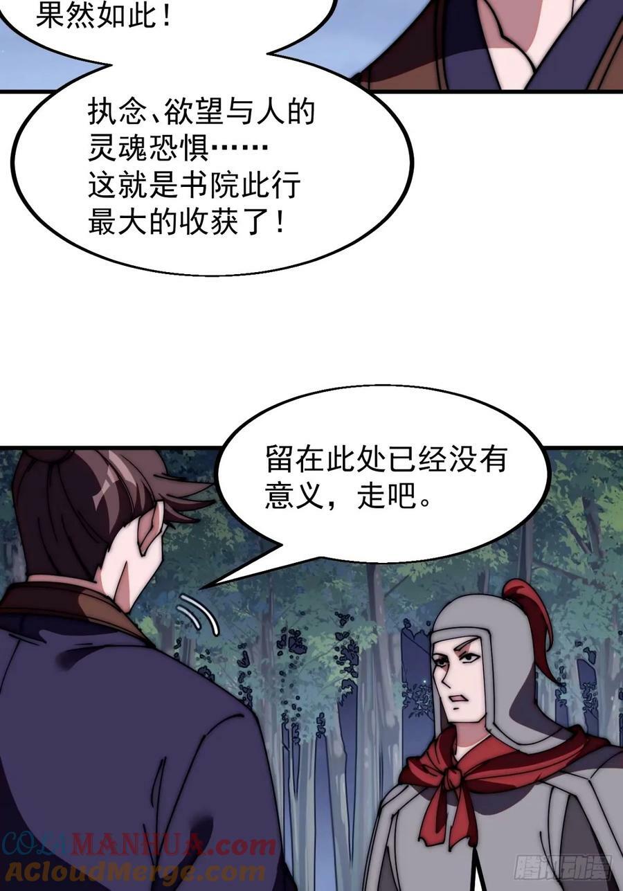 开局一座山苏樱漫画,第五百七十三话：入世的代价1图