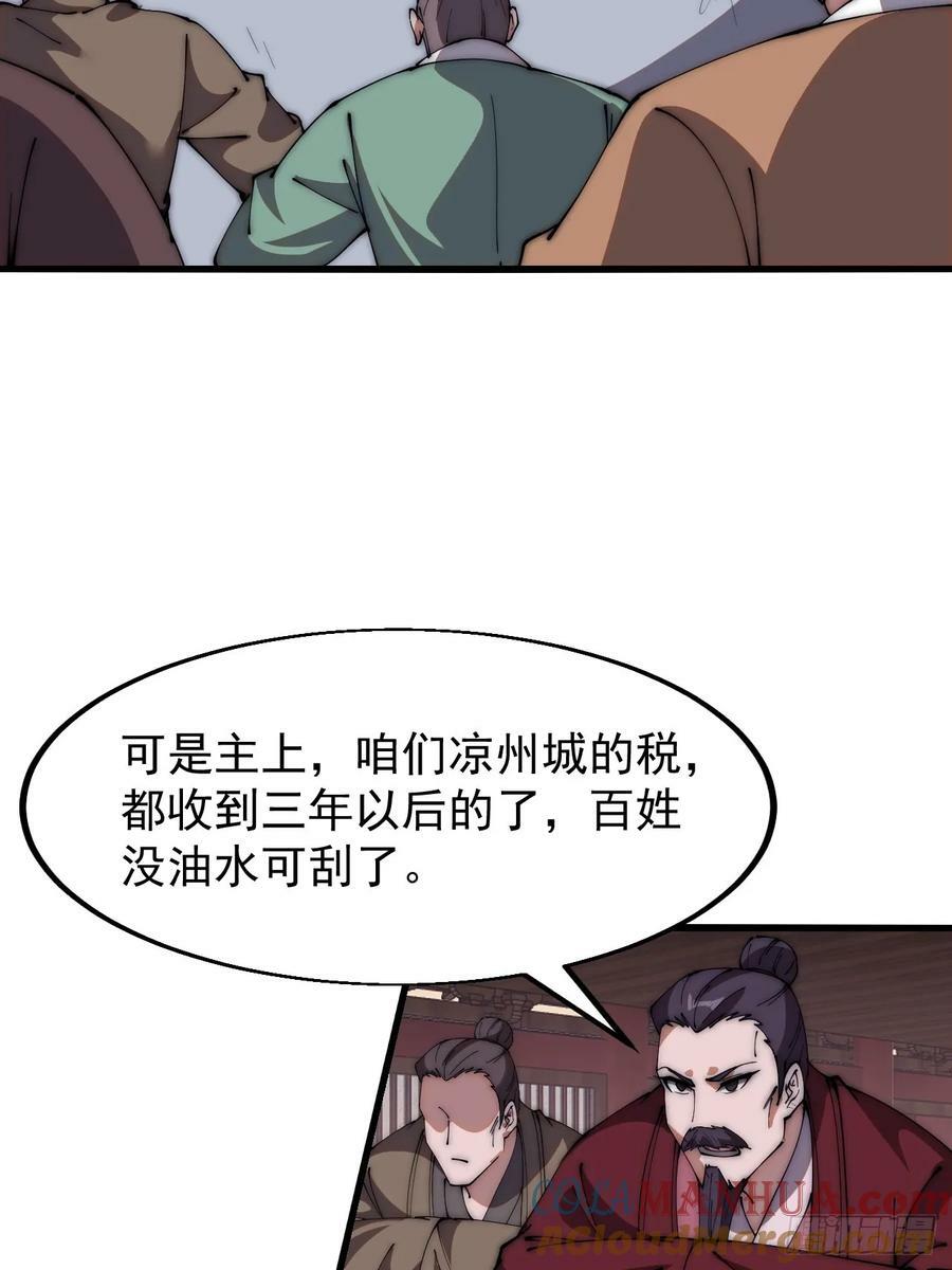 开局一座山免费看漫画,第六百零六话：粮票1图