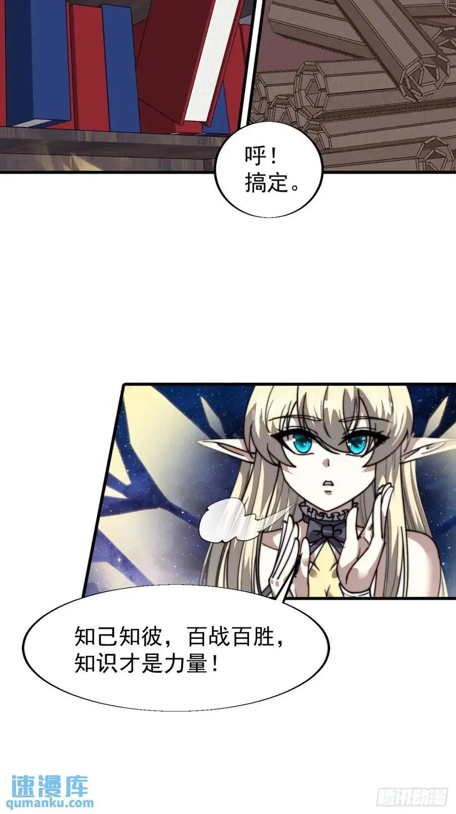 开局一座山漫画,第七百二十六话：知识的海洋1图