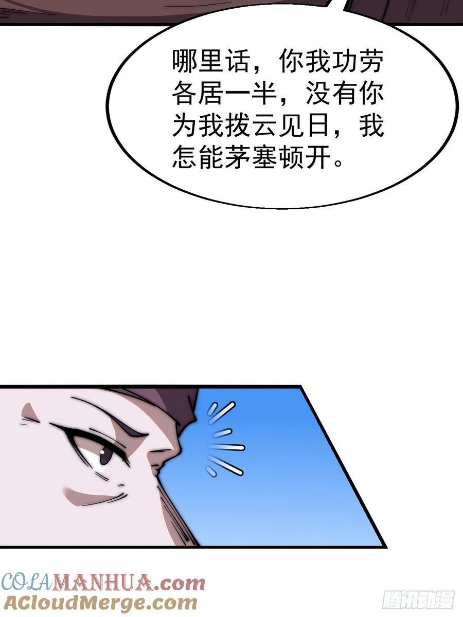 开局一座山免费看漫画,第六百二十一话：拯救强哥1图