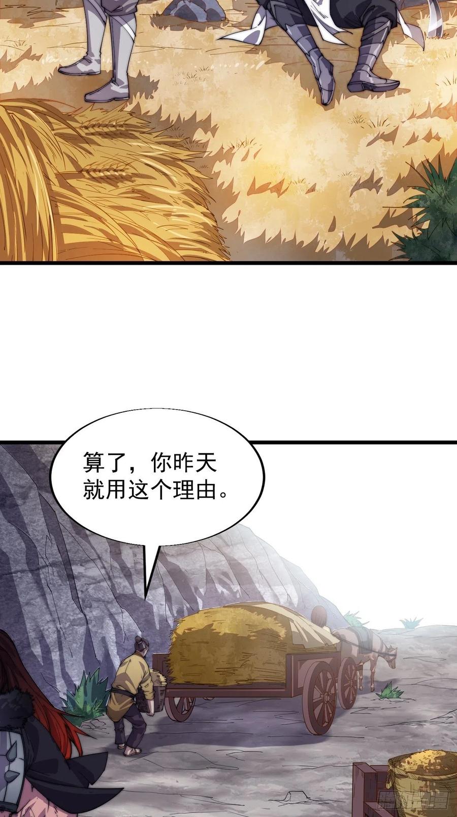 开局一座山免费看漫画,第十四话：活神仙1图