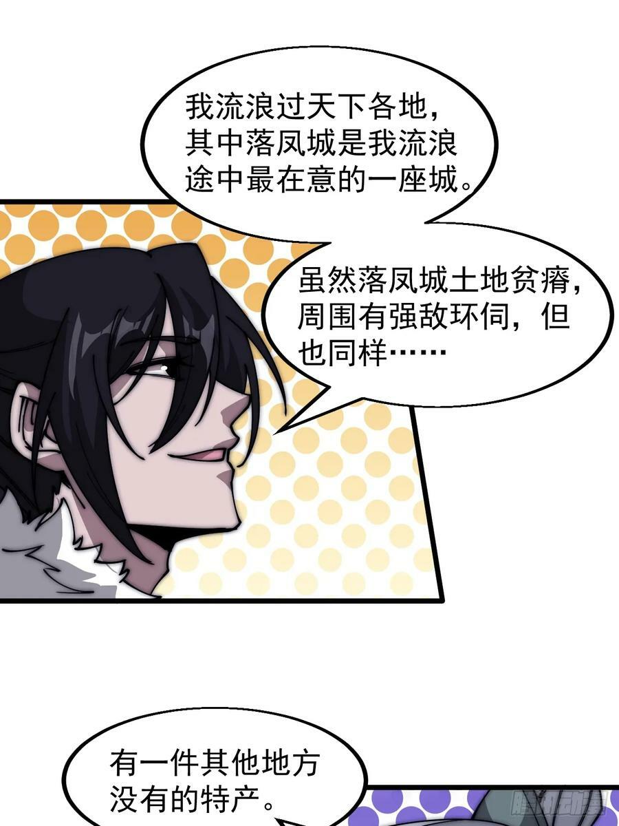 开局一座山漫画,第五百二十一话：逍遥王上2图