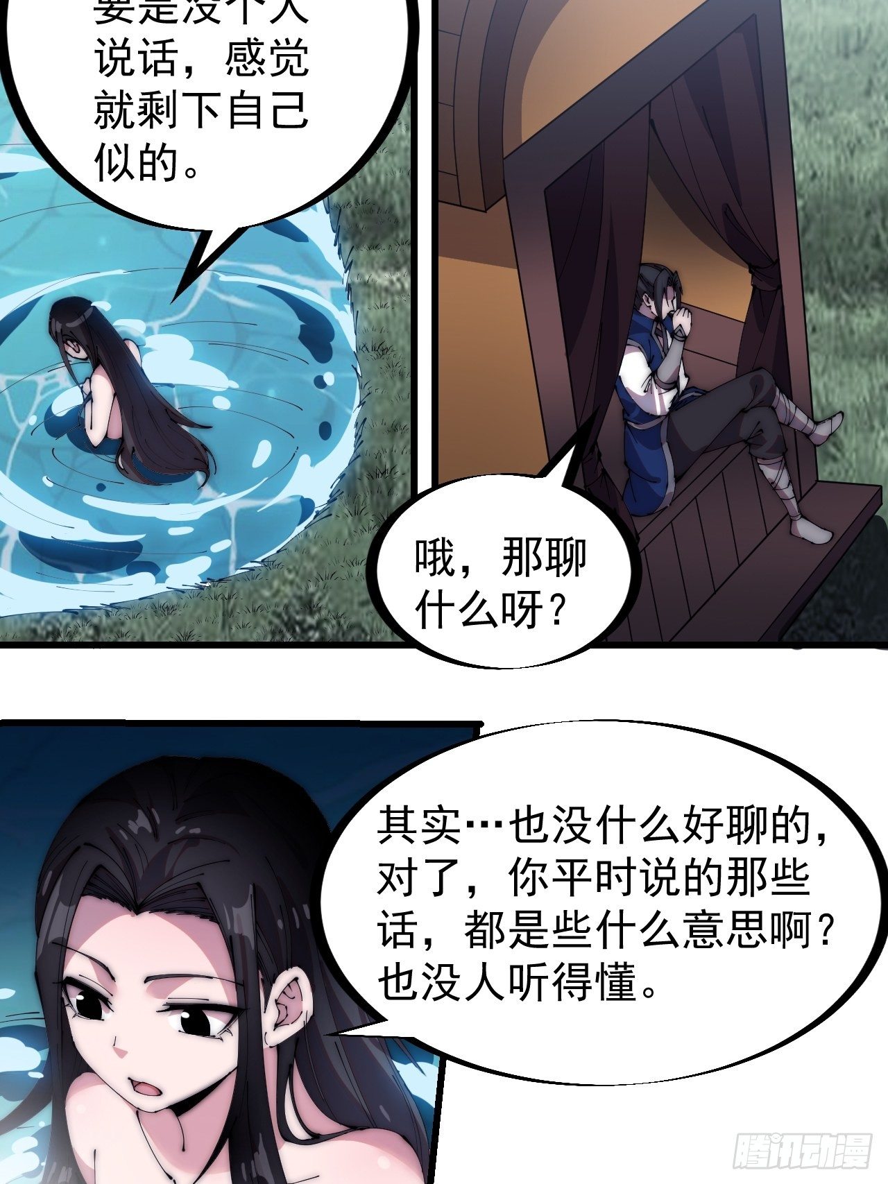 开局一座山漫画,第二百四十九话：五人齐2图