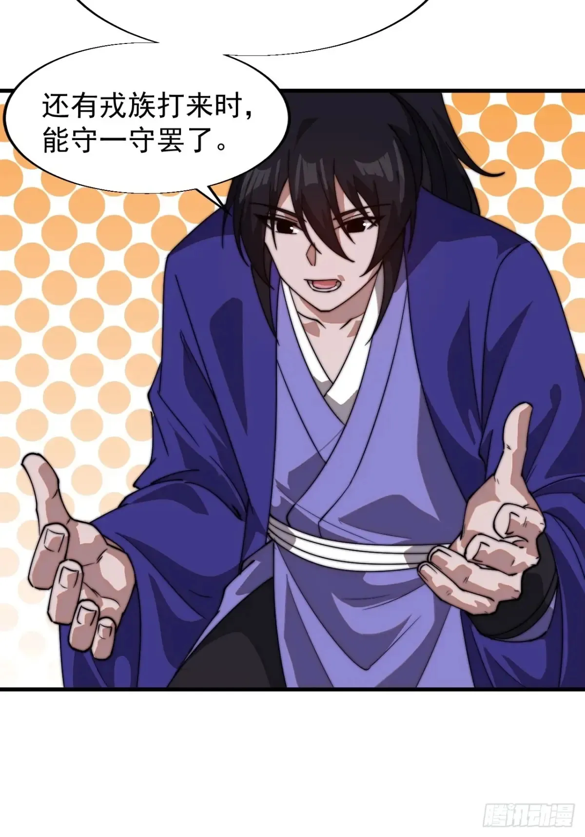 开局一座山漫画,第七百九十六话：赤诚之心2图