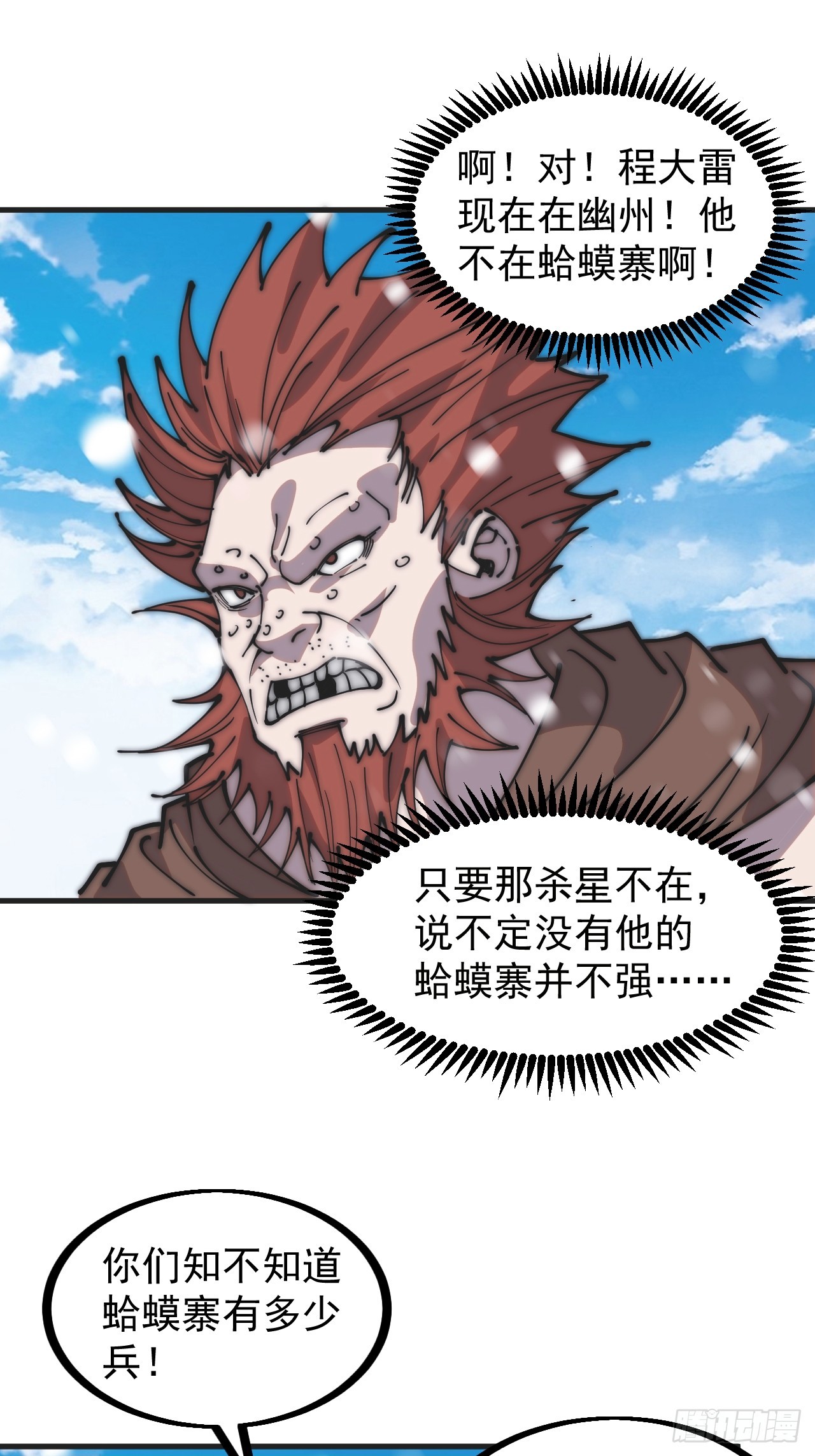 开局一座山免费看漫画,第四百五十四话：一场豪赌1图