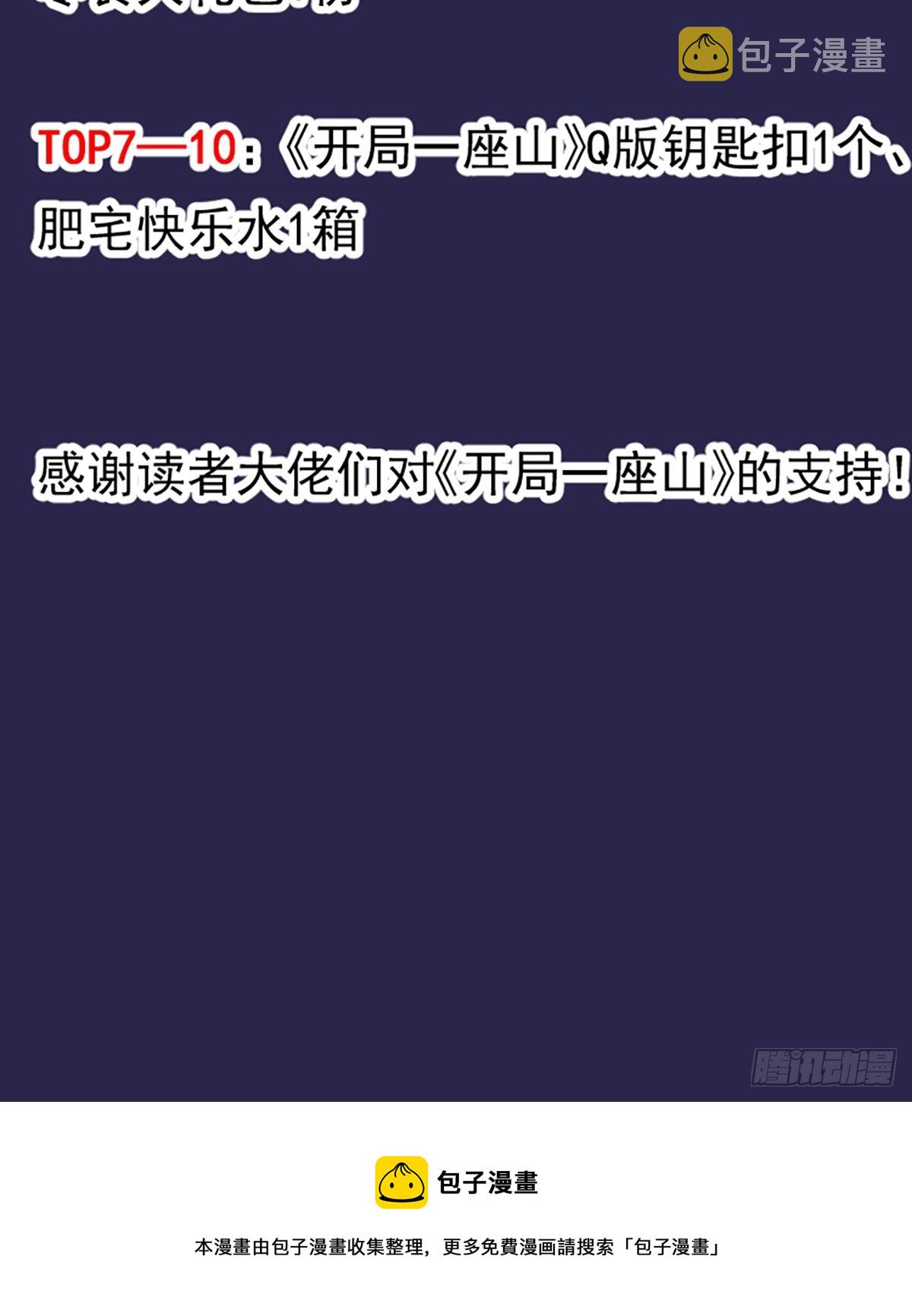 开局一座山漫画漫画,第四百四十三话：刘发财2图