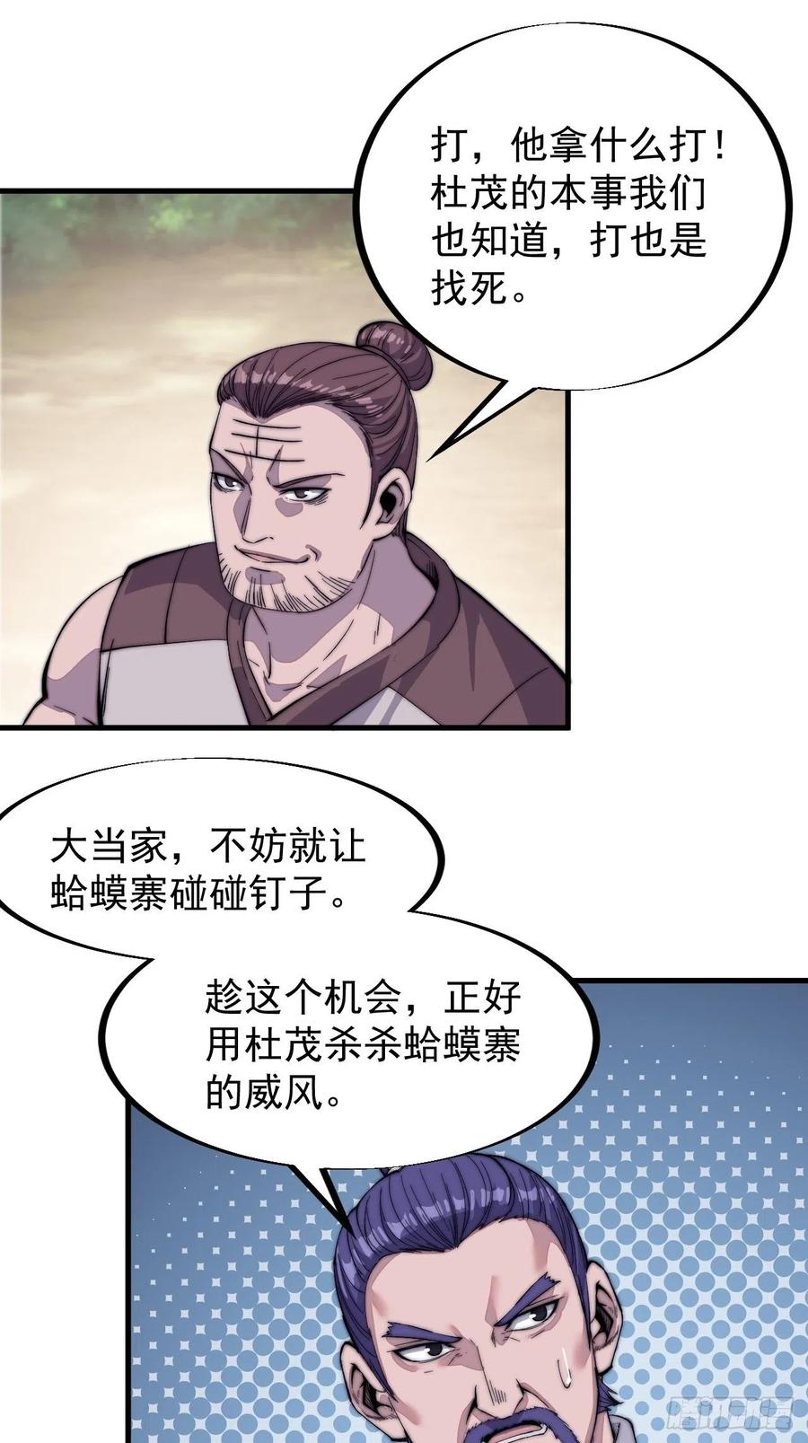 开局一座山免费漫画在线观看漫画,第五十三话：活人睡棺2图