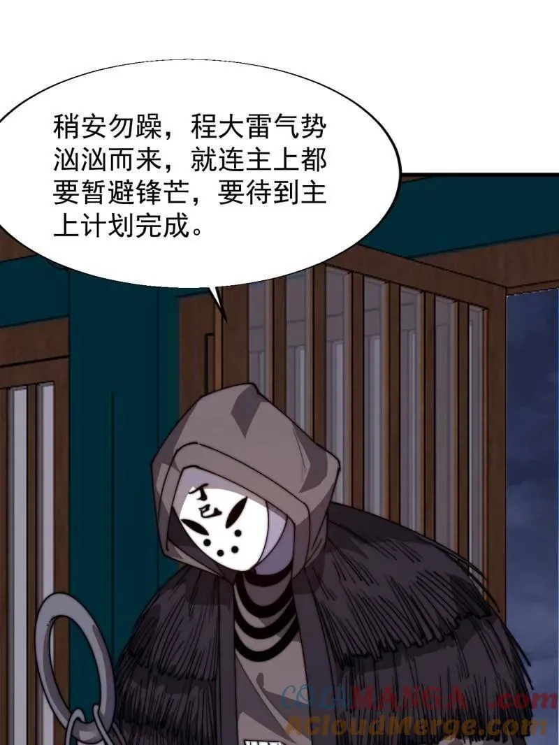 开局一座山的小说漫画,第837话 ：明日复明日1图