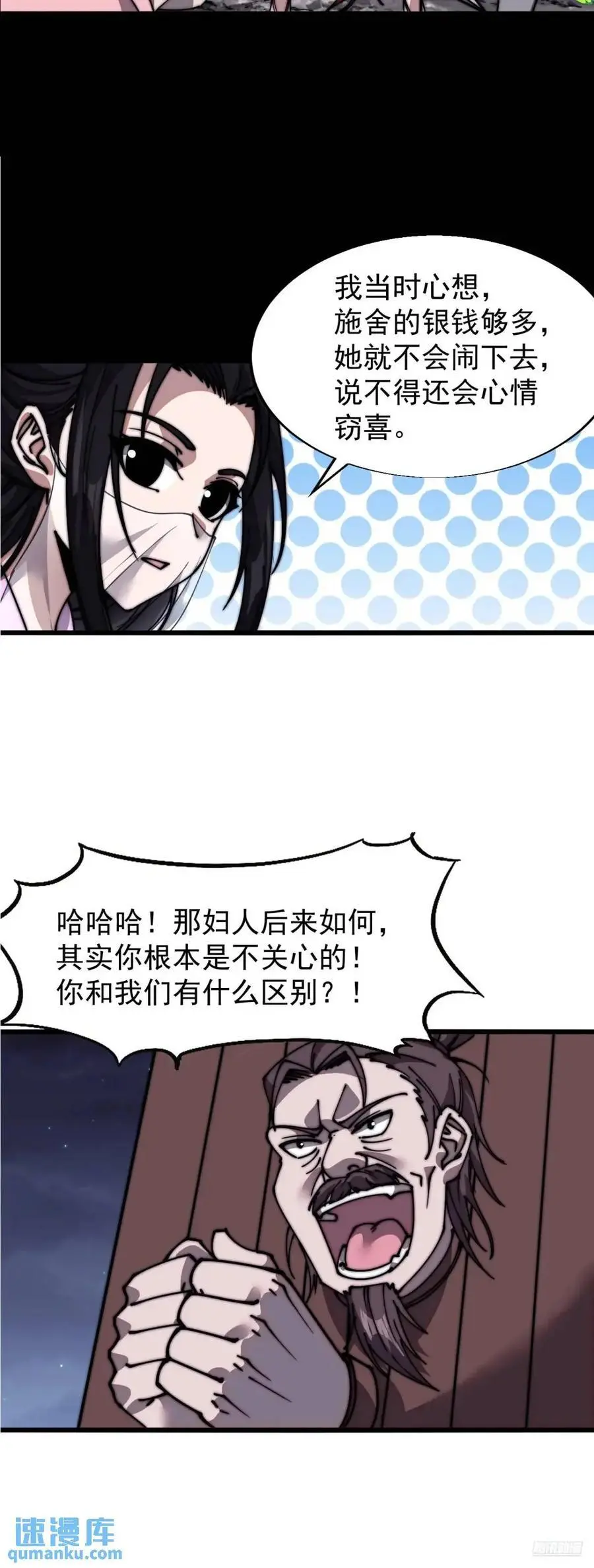 开局一座山漫画,第六百九十一话：有用之人2图