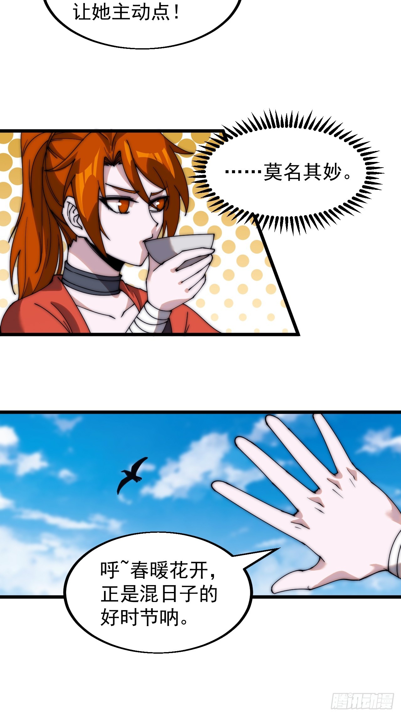 开局一座山免费看漫画,第四百八十七话：交易2图