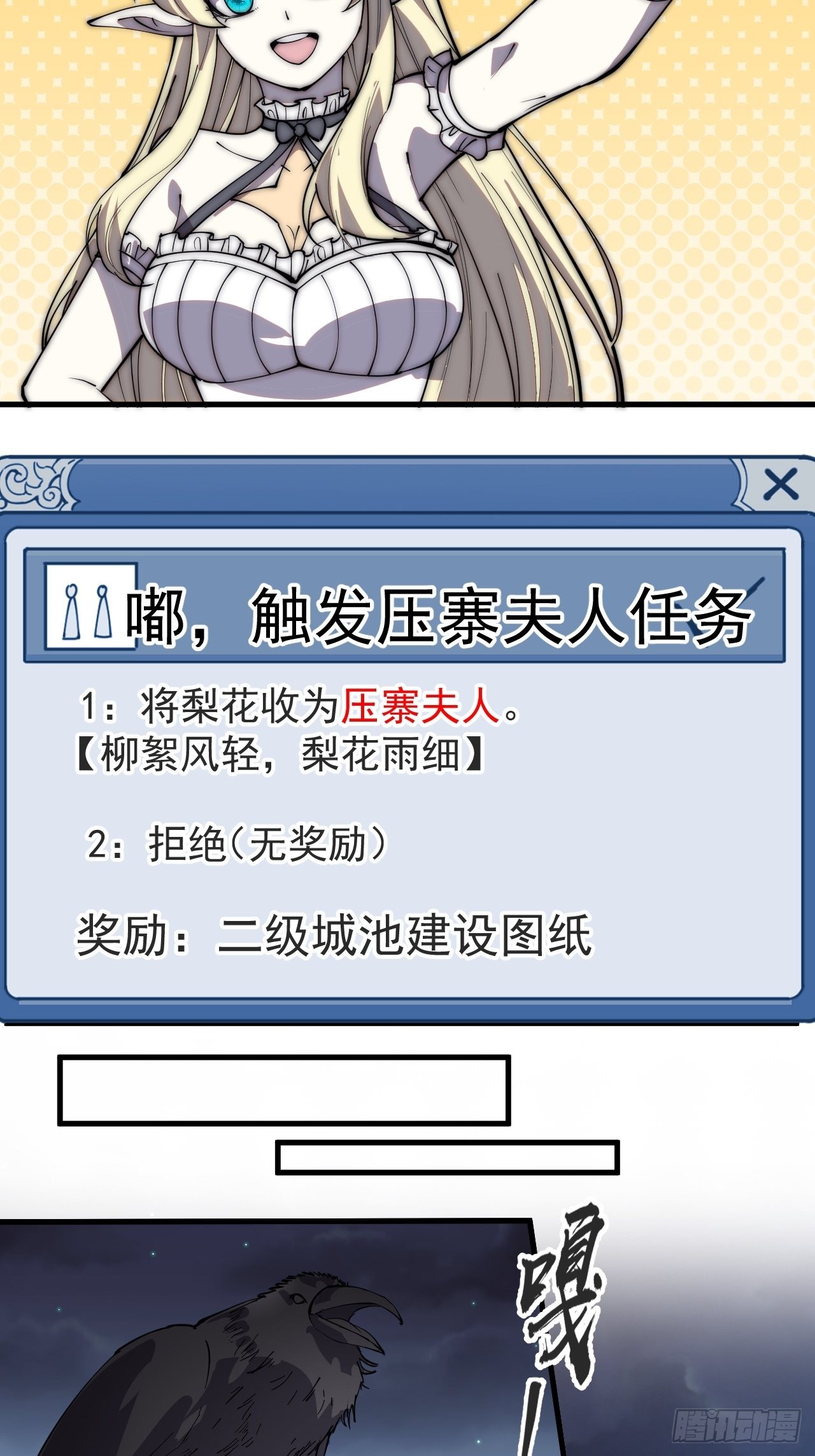 开局一座山免费看漫画,第三百九十话：探查2图