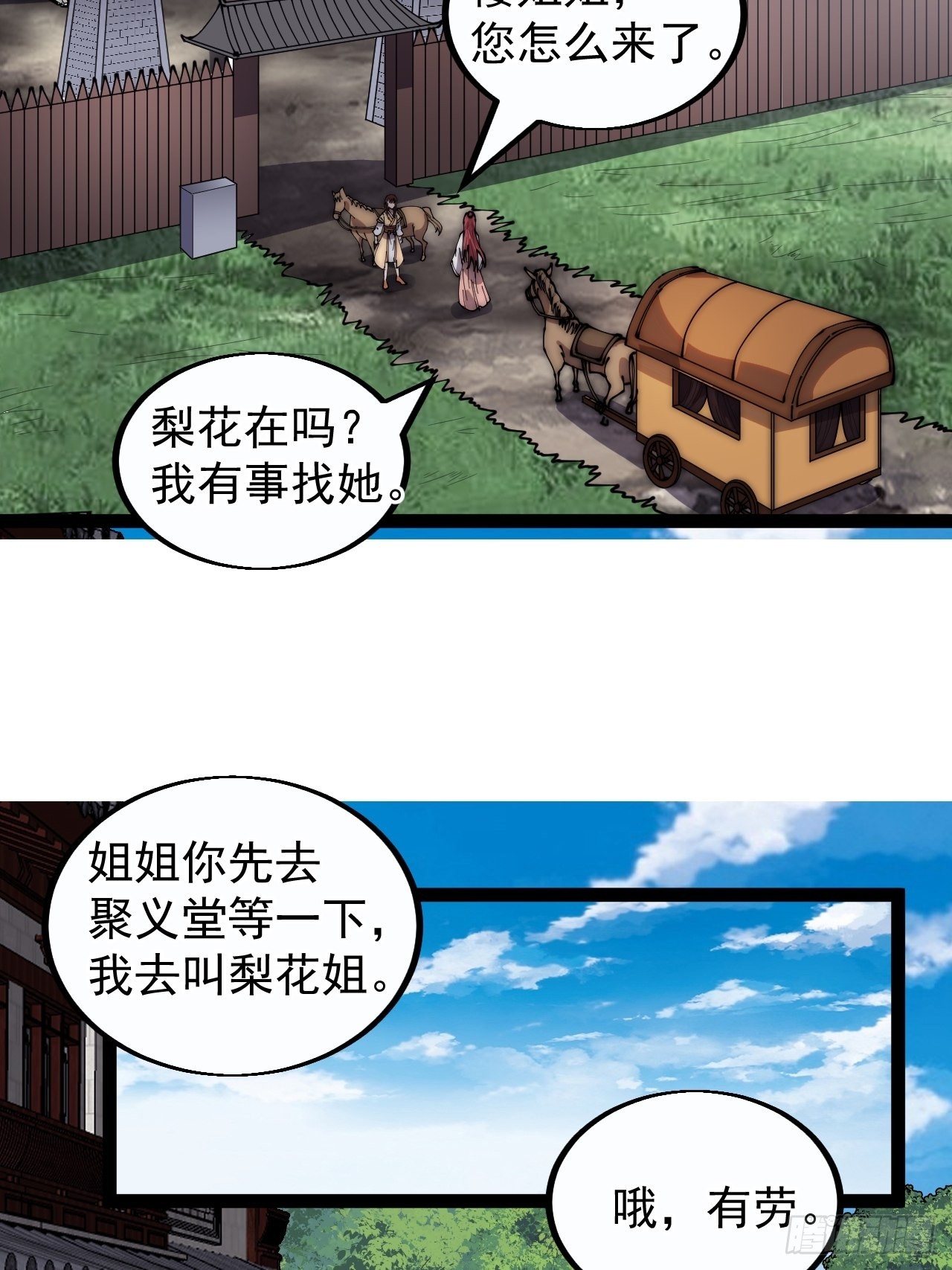 开局一座山免费看漫画,第三百八十六话：樱姐姐有喜？2图