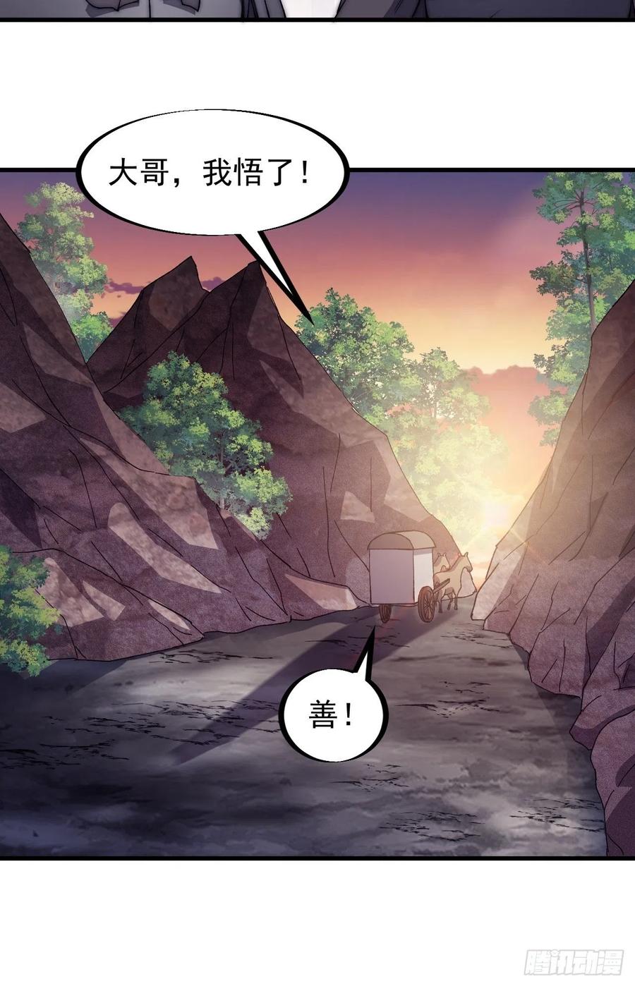 开局一座山免费看漫画,第一百一十六话：单身老头盼大娘2图