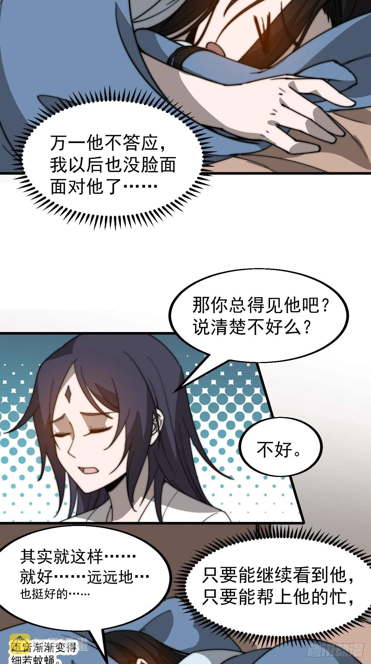 开局一座山免费看漫画,第四百九十七话：求死不能1图