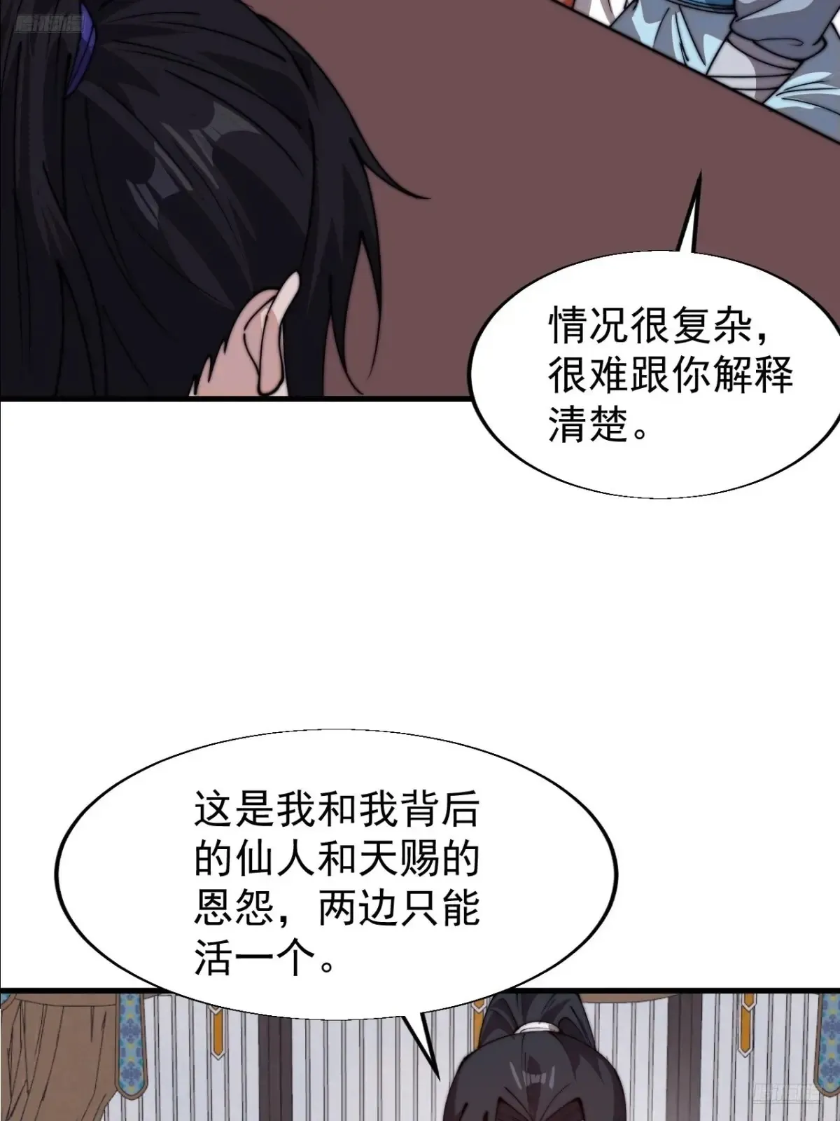 开局一座山免费看漫画,第八百零二话：风月之地2图