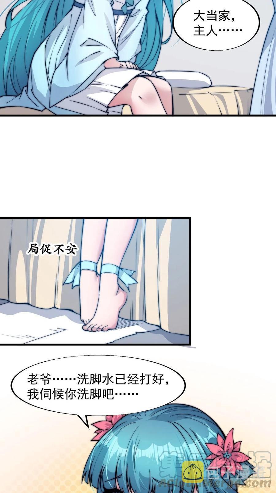 开局一座山漫画,第四十四话：日后再说2图