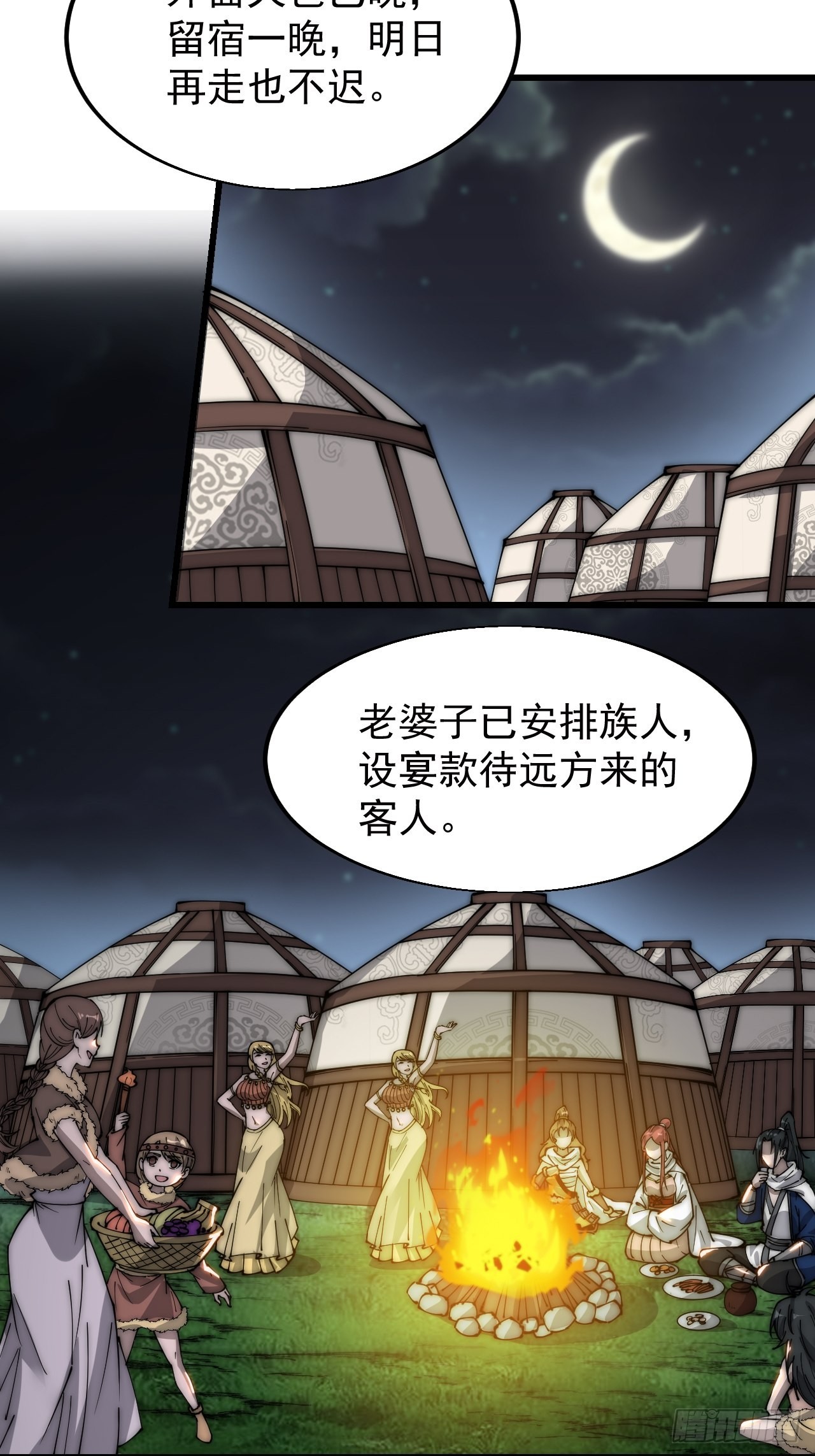 开局一座山免费看漫画,第三百三十七话：银眸的过去2图