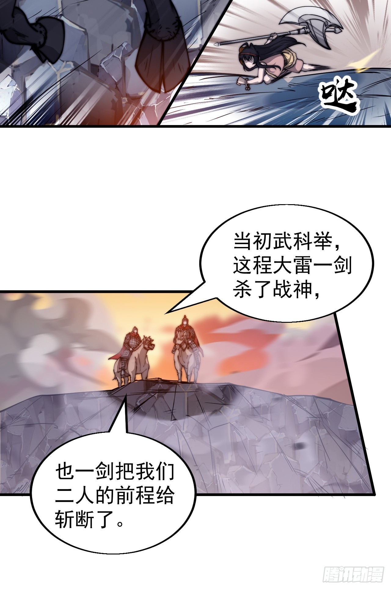 开局一座山免费看漫画,第四百六十话：帝国并不缺勇士2图