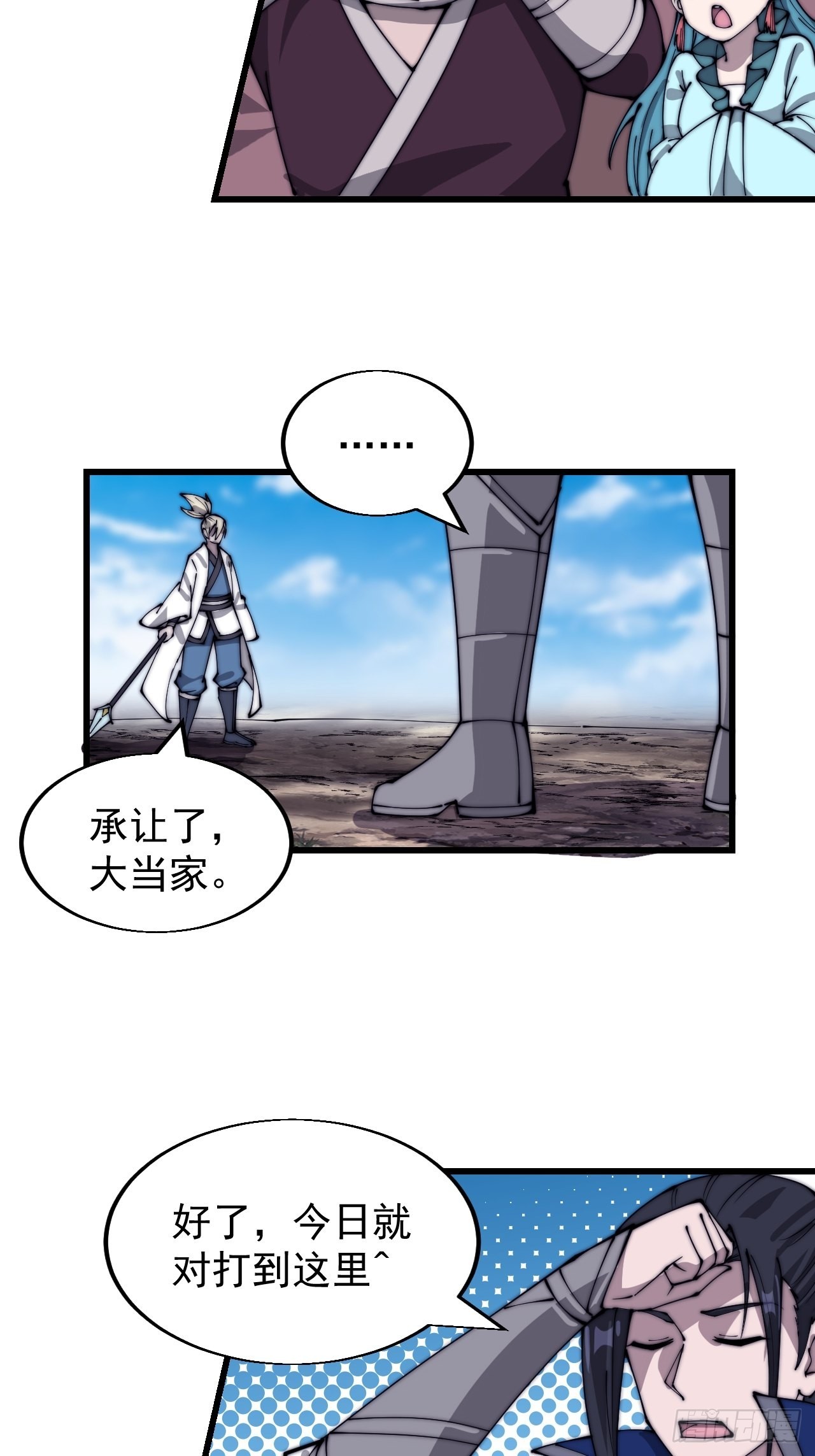 开局一座山漫画,第三百四十四话：热闹的蛤蟆寨2图