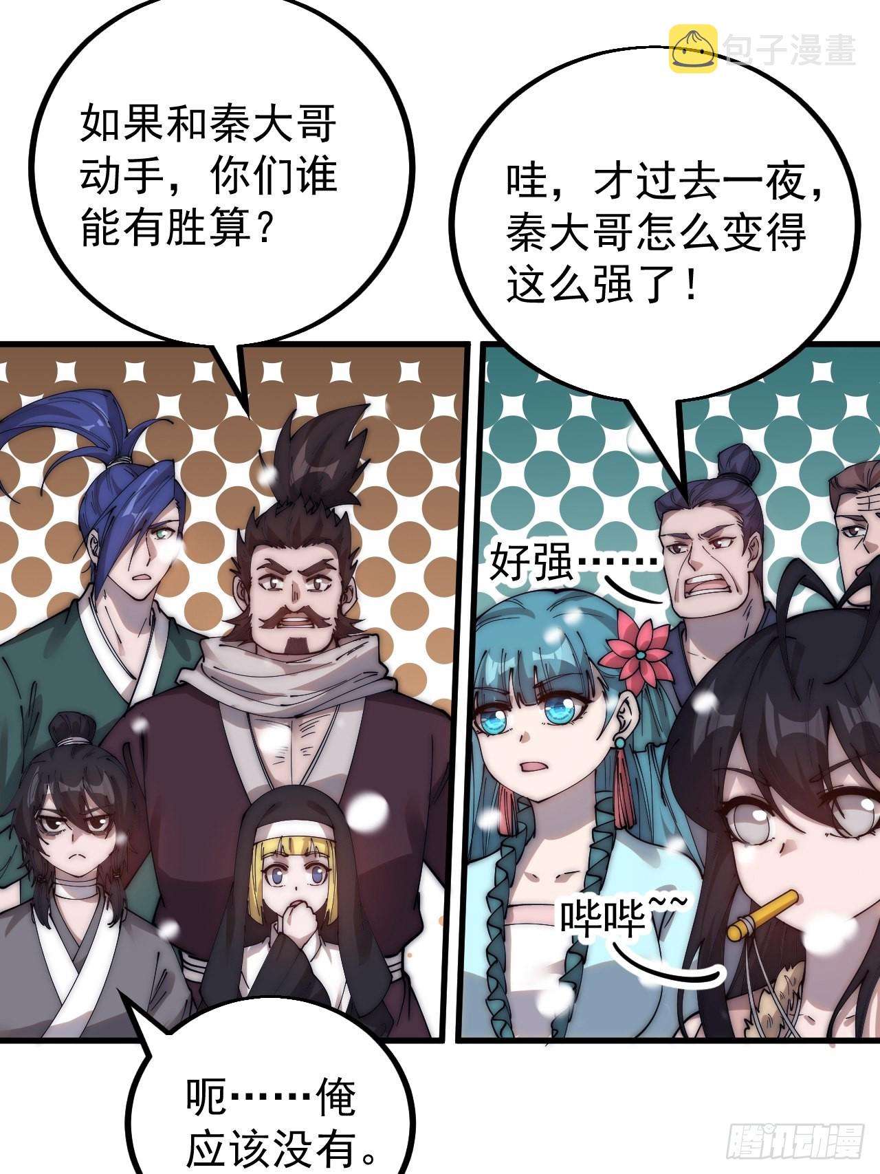 开局一座山漫画,第四百三十九话：切磋2图