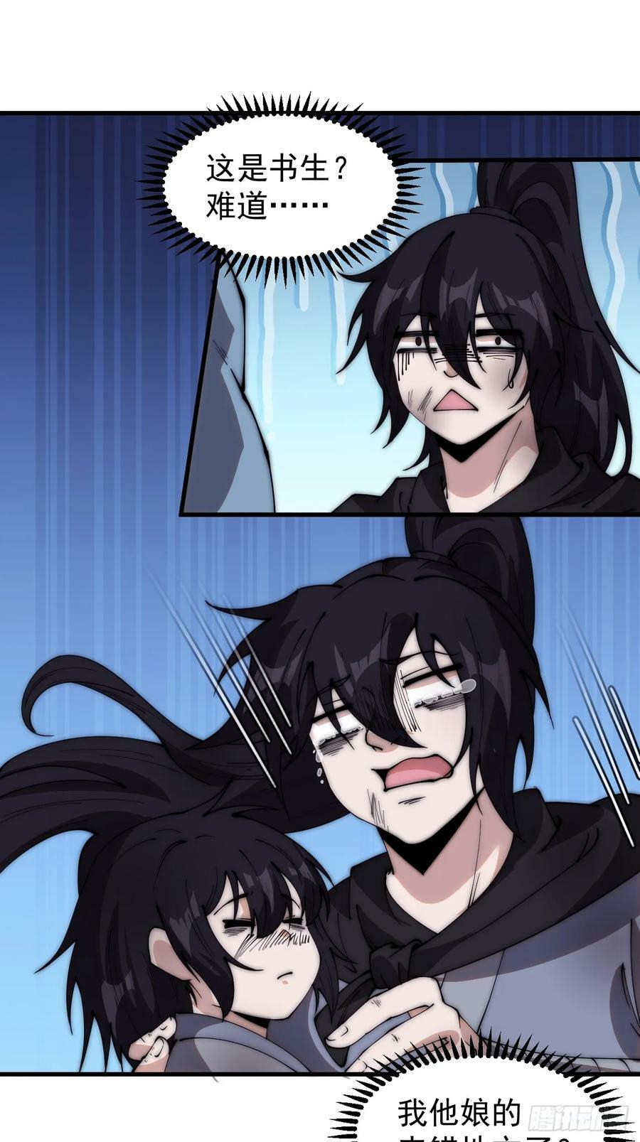 开局一座山免费看漫画,第五百四十三话：假冒身份2图