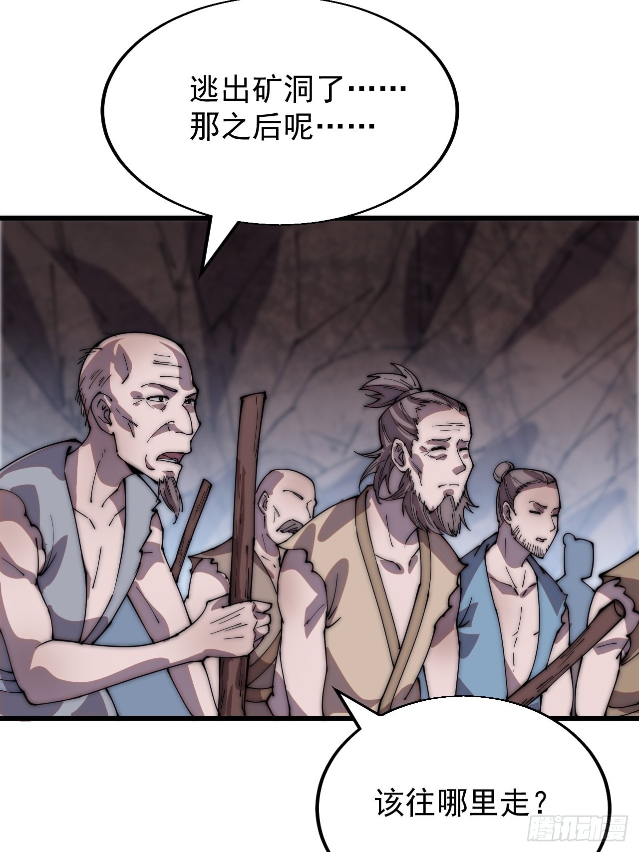 开局一座山漫画,第三百六十一话：路在何方1图
