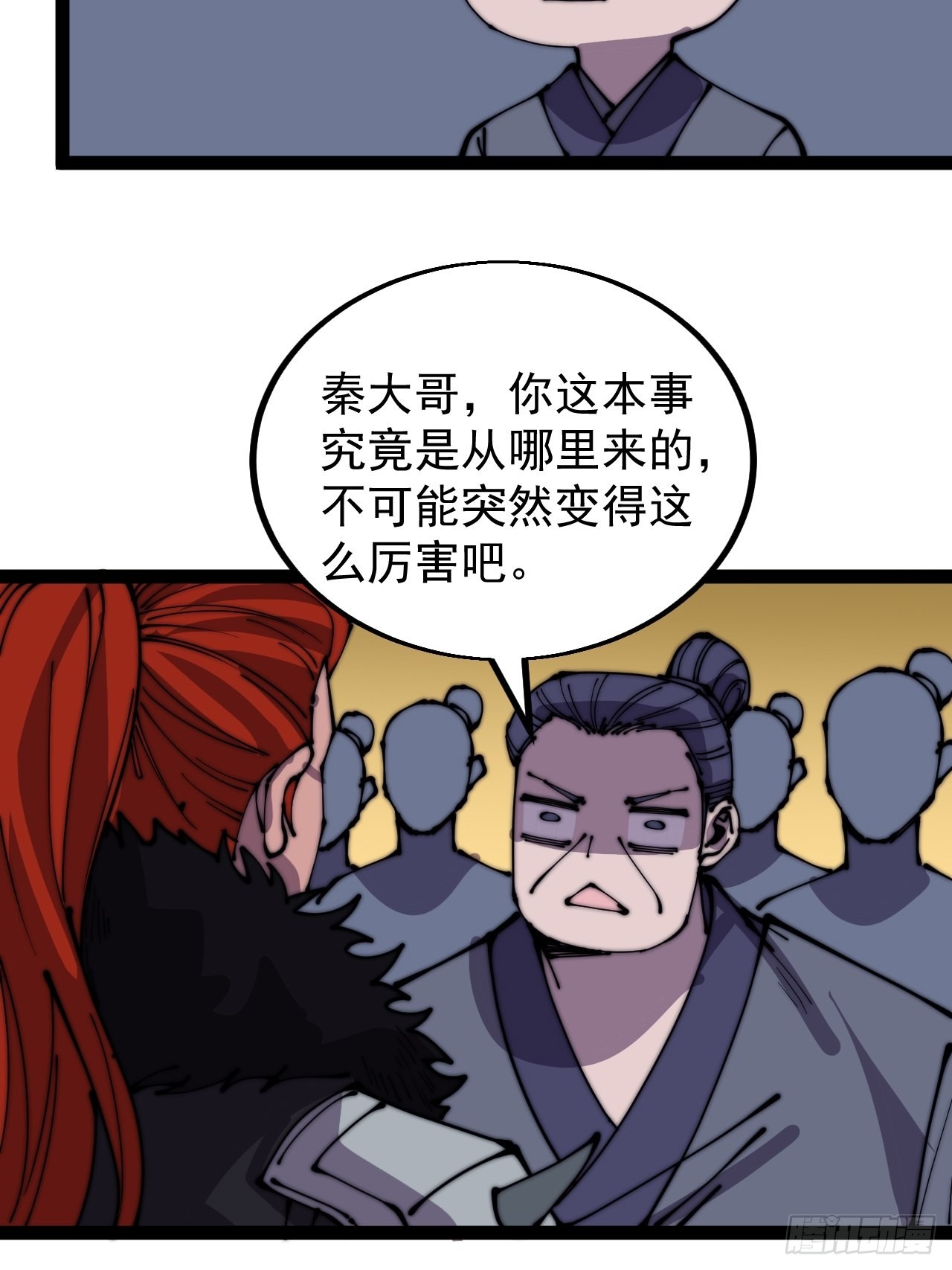 开局一座山漫画,第四百三十九话：切磋2图